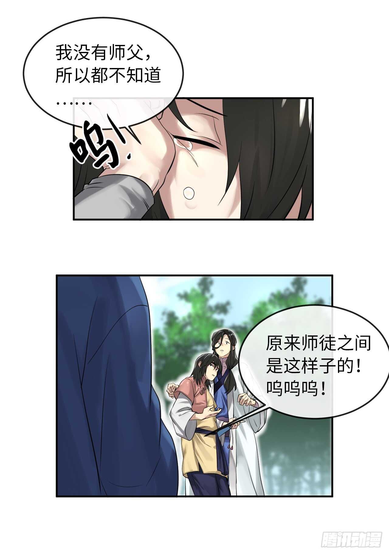32.师徒重逢22