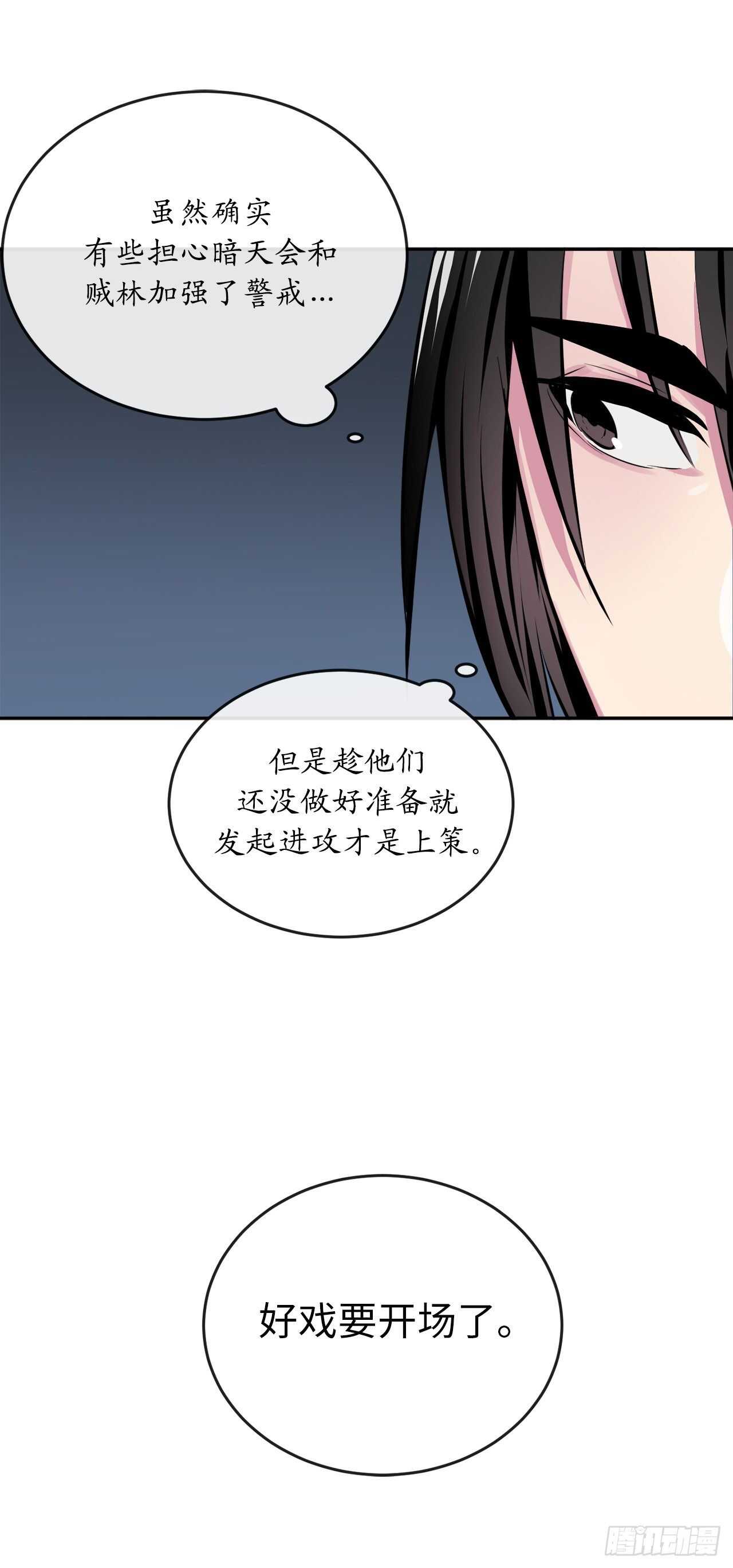 113.好戏开场54