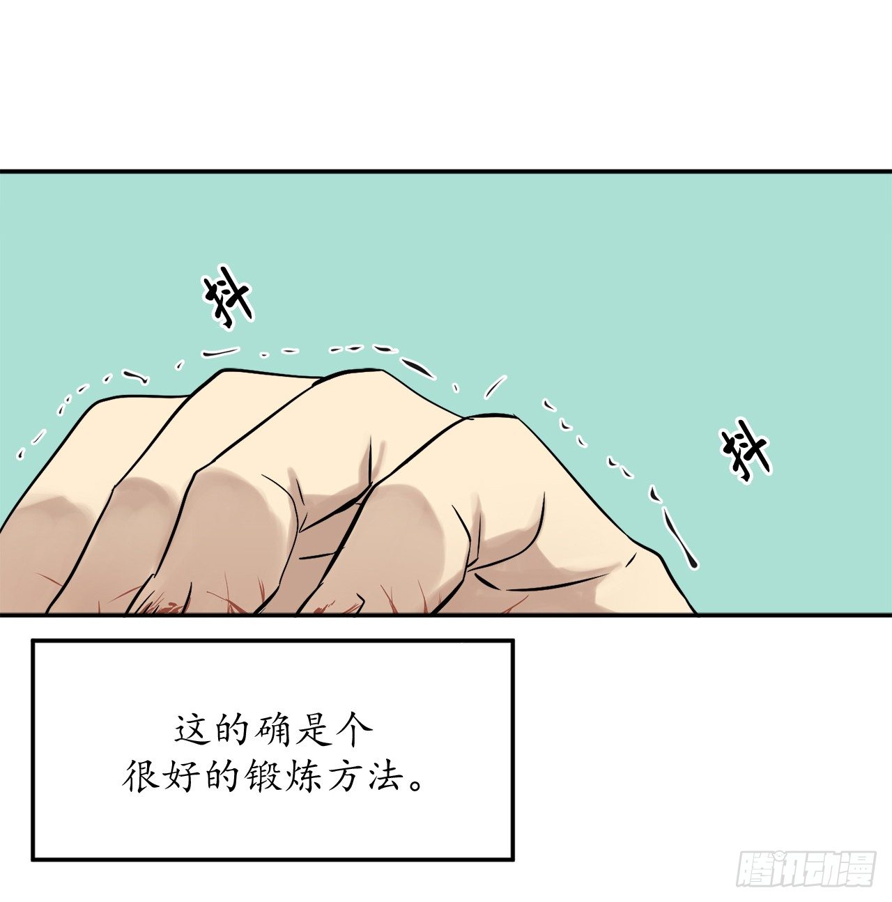 6.磨炼意志54