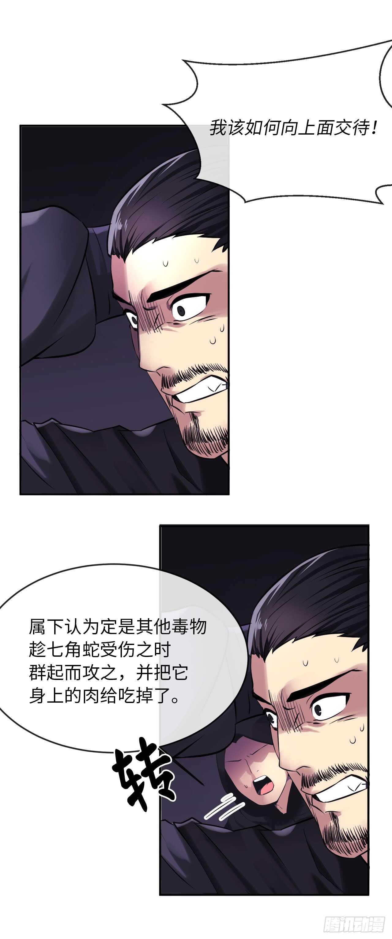 49.修炼毒功20