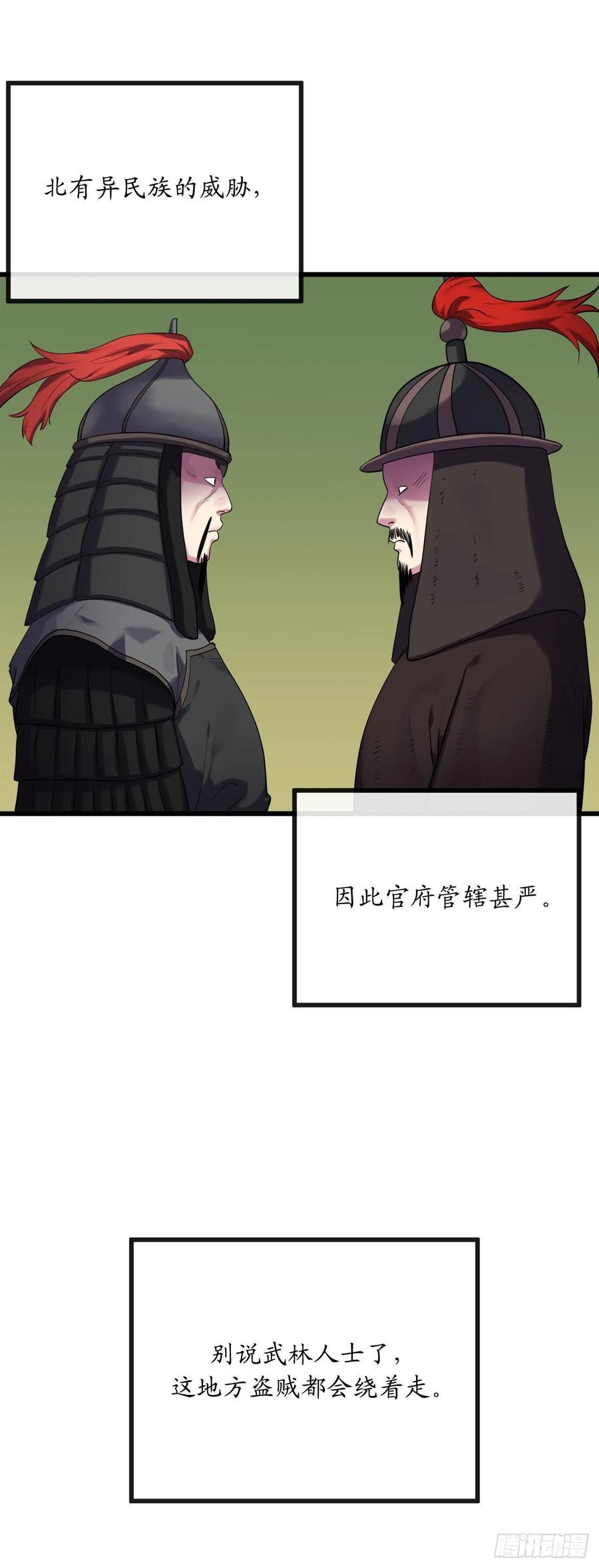 183.讨伐魔教28