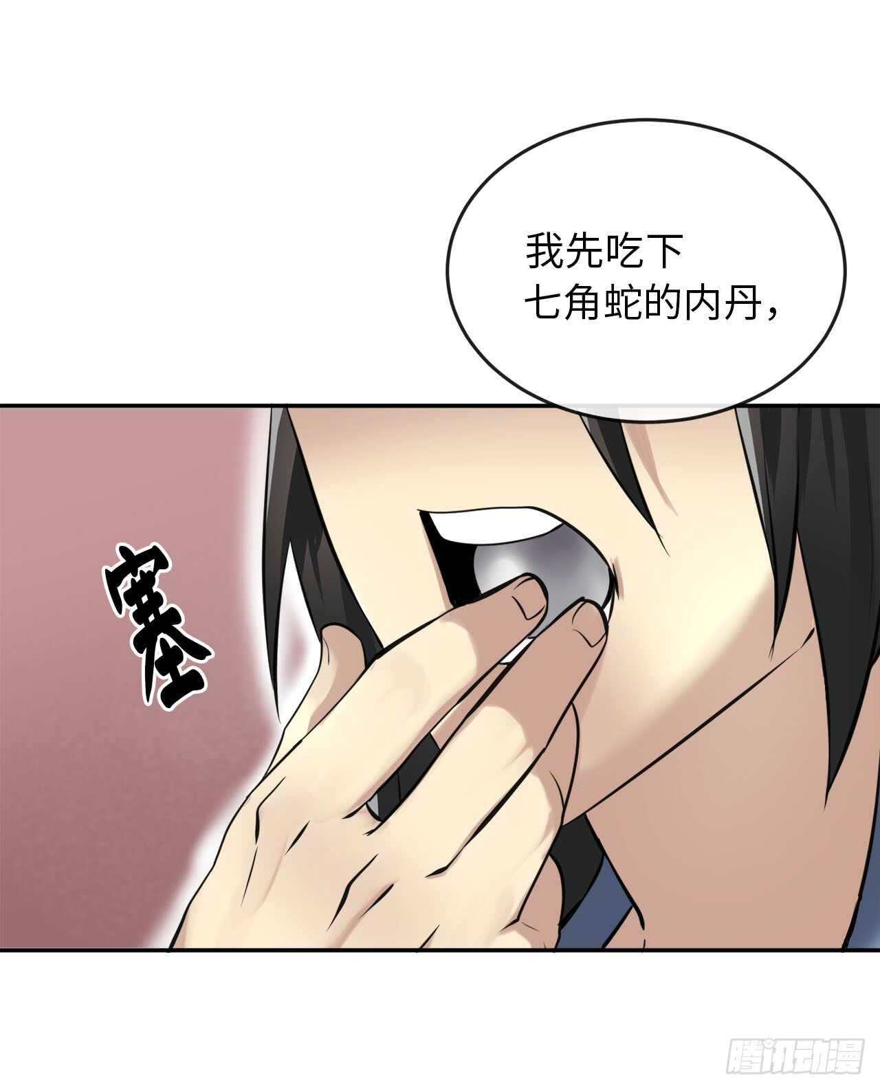 49.修炼毒功38