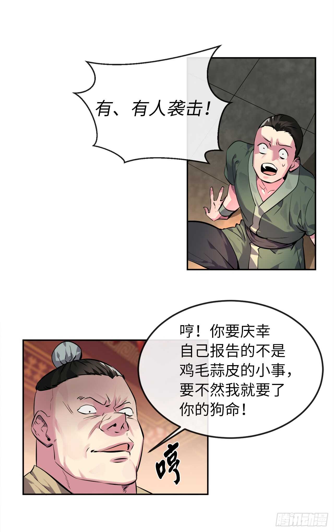 101.上门挑衅23