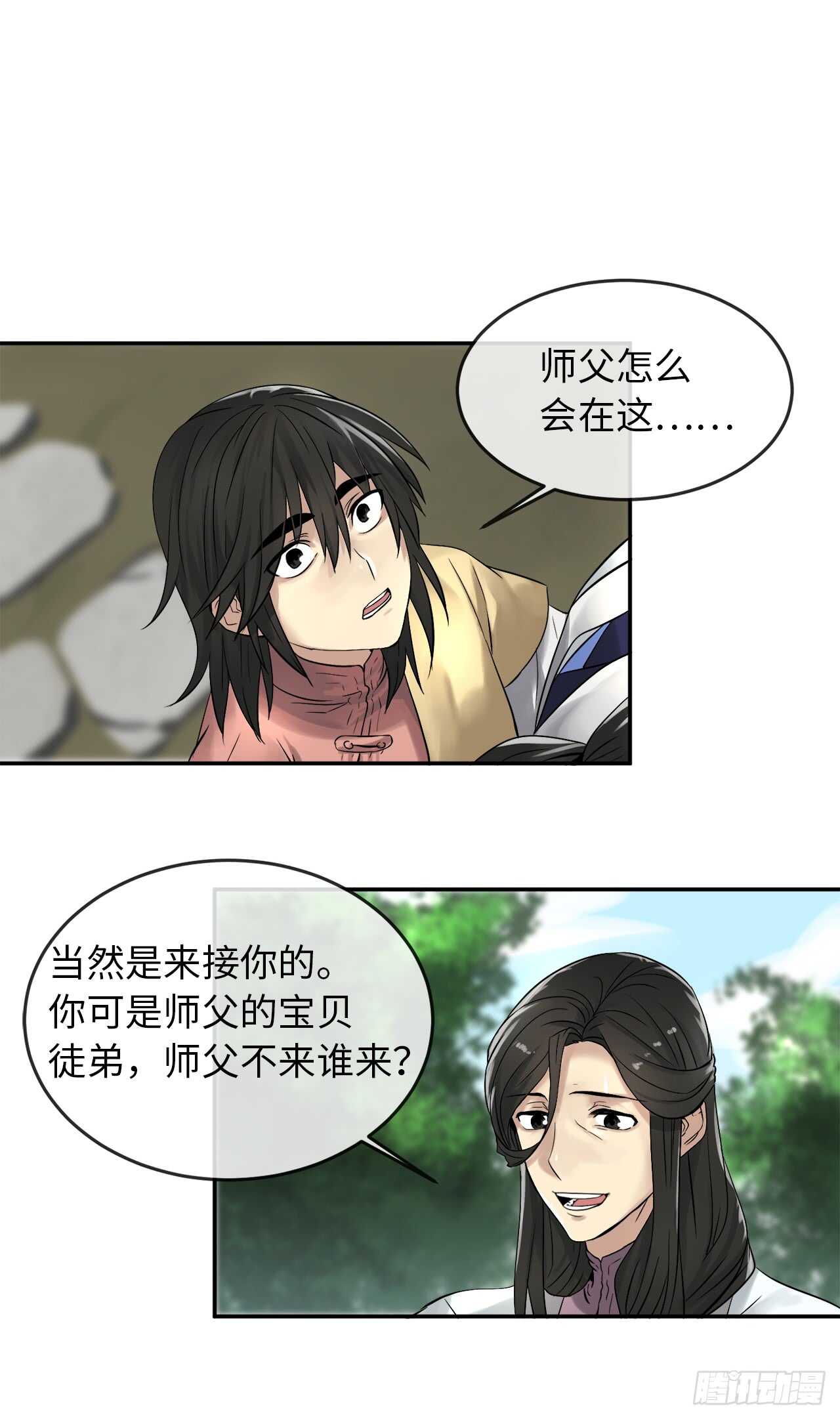 32.师徒重逢16