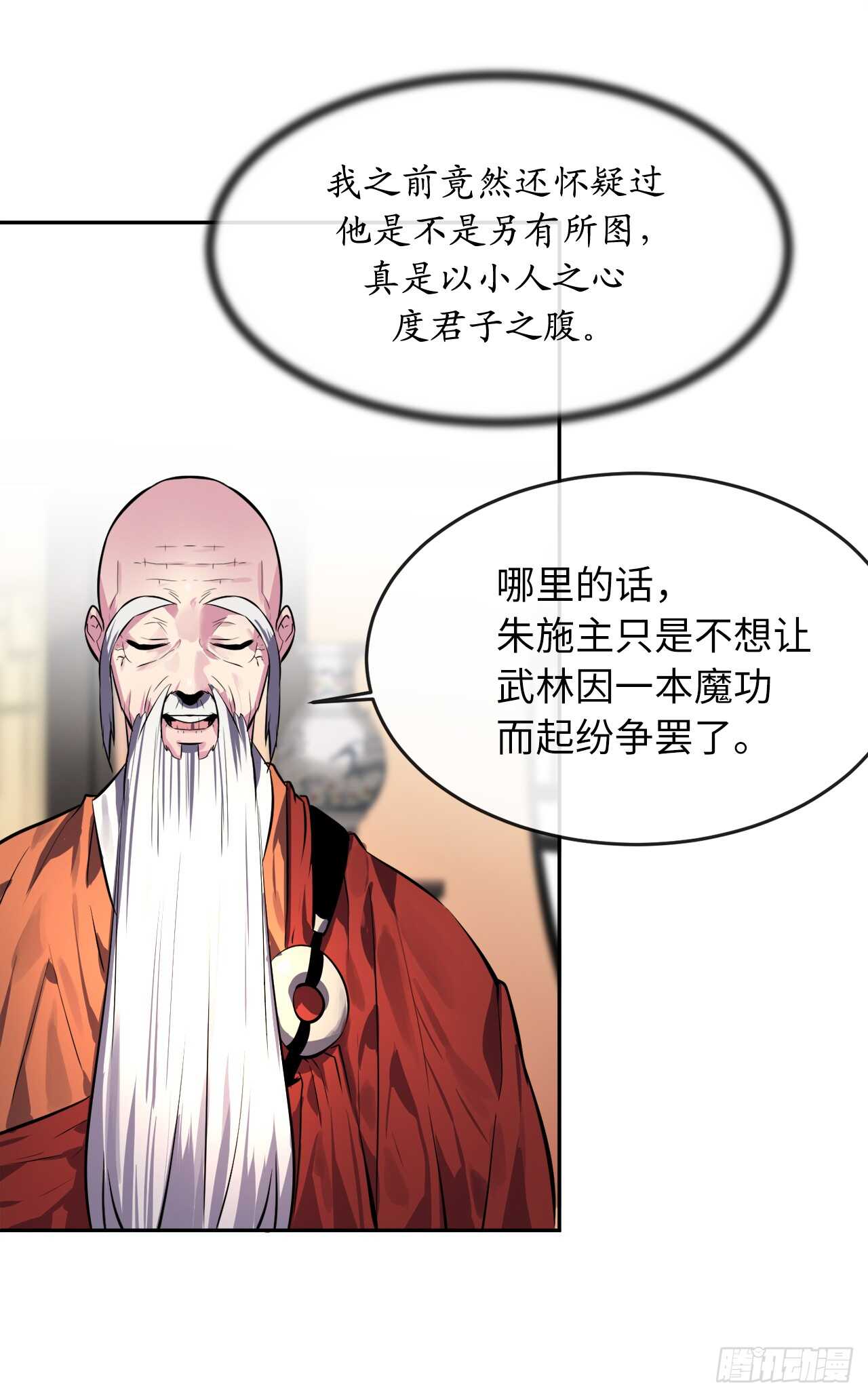 109.难缠高僧45