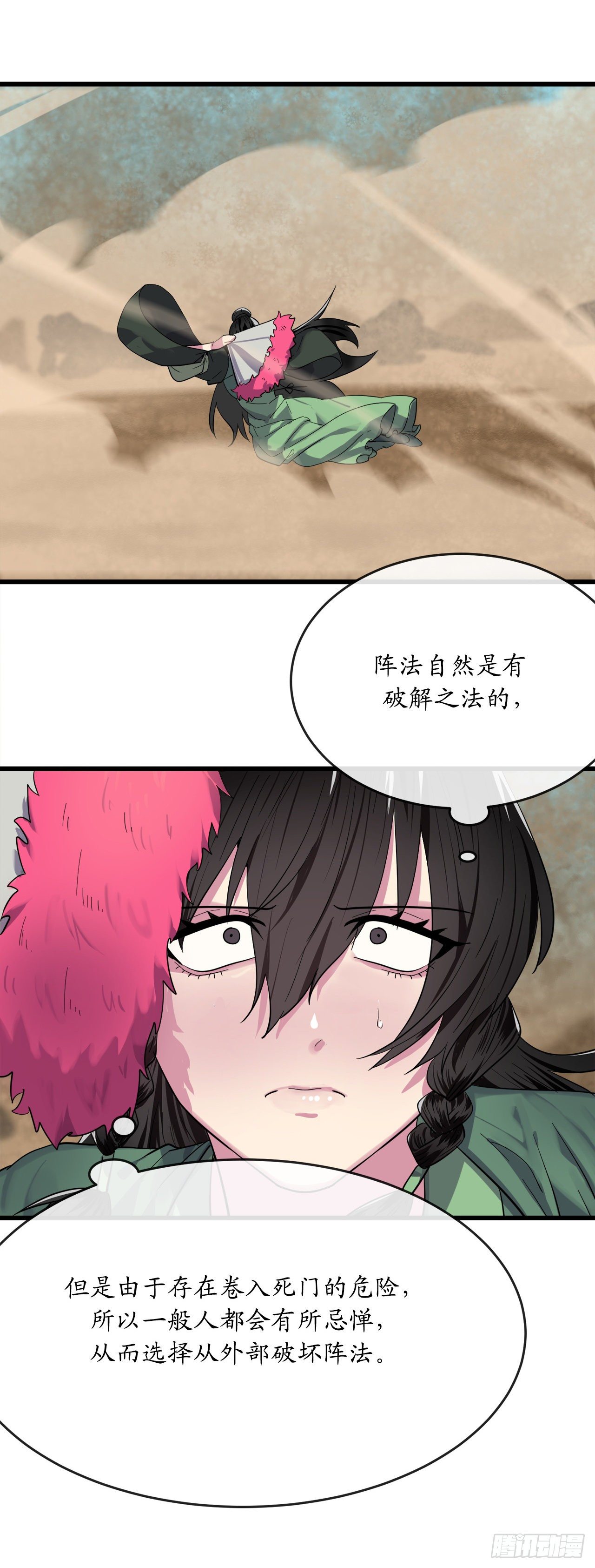 171.阵围血魔52