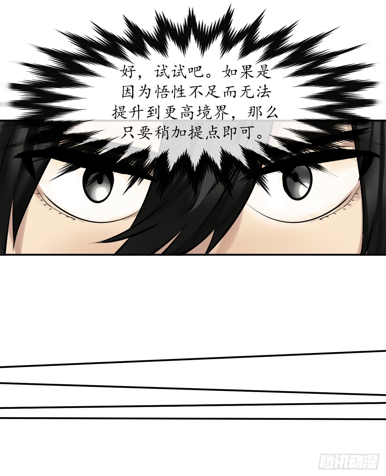 7.亲传剑法15
