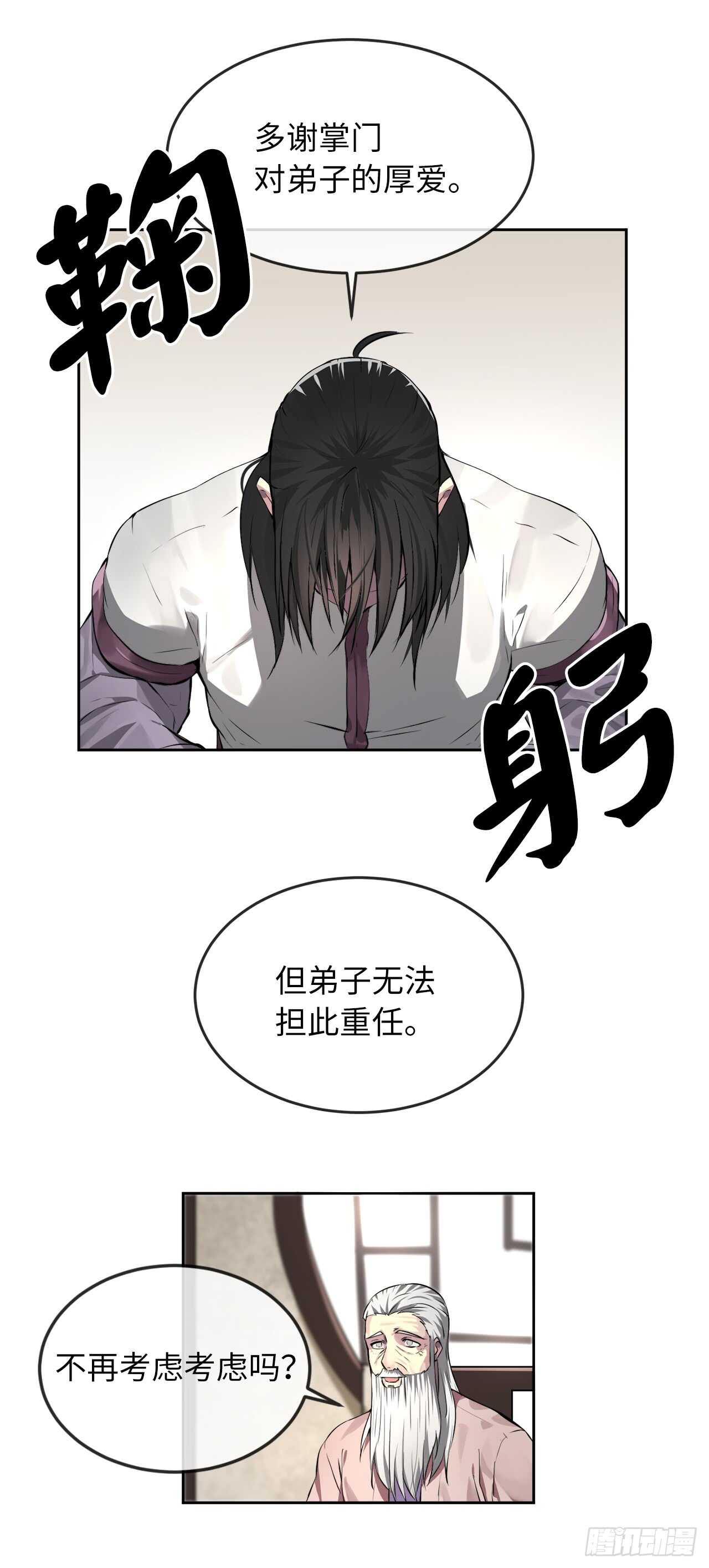 85.破例传功45