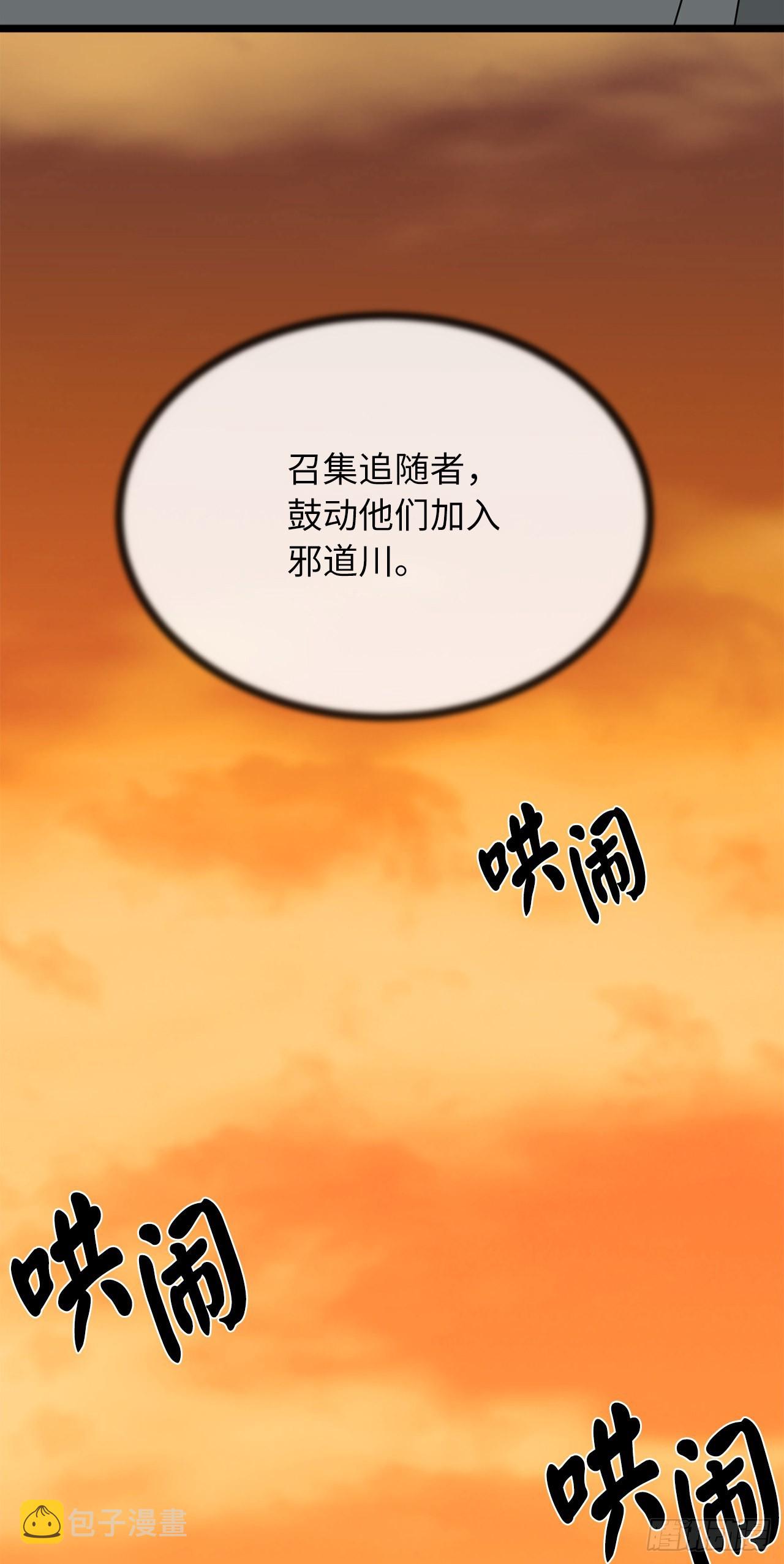 195.拉拢邪派40