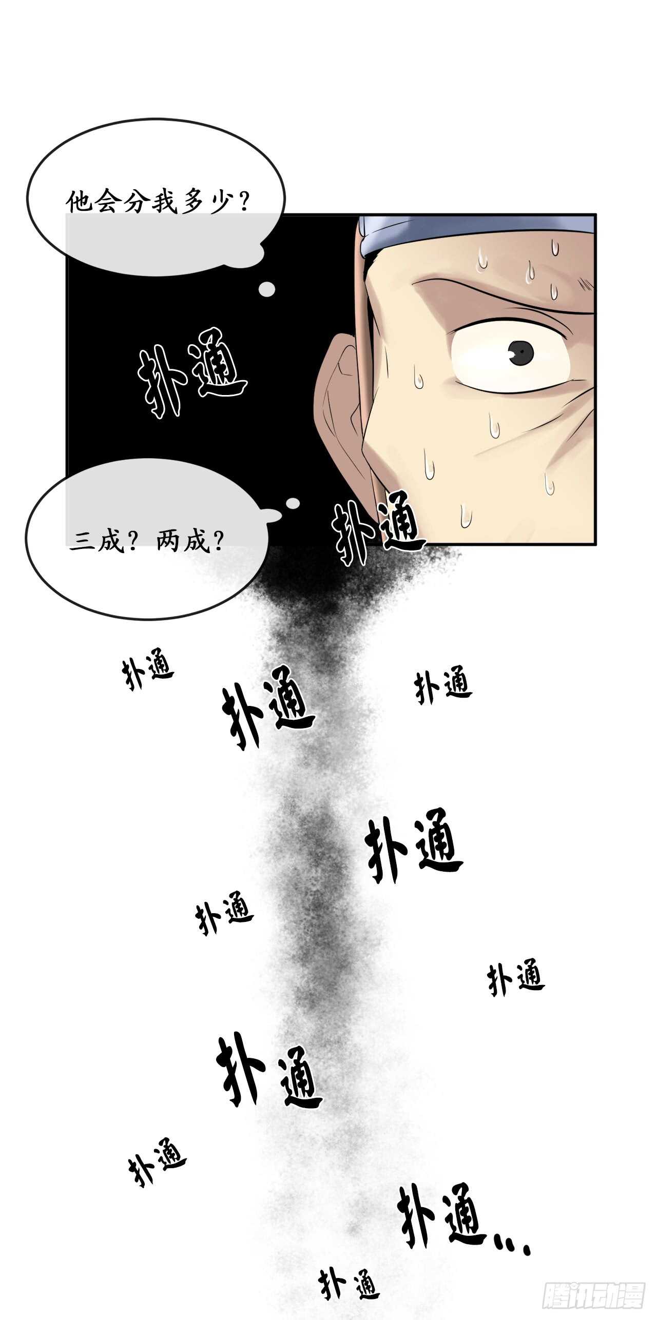 29.收买商会32