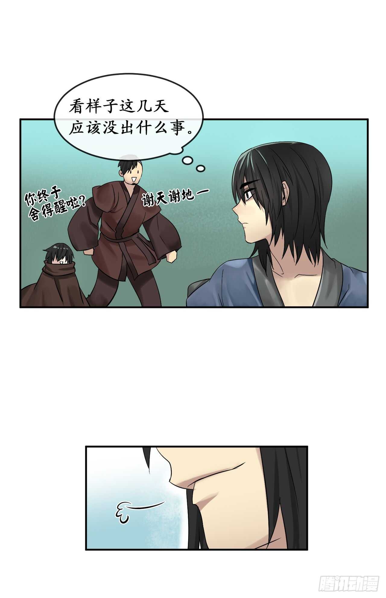 29.收买商会4