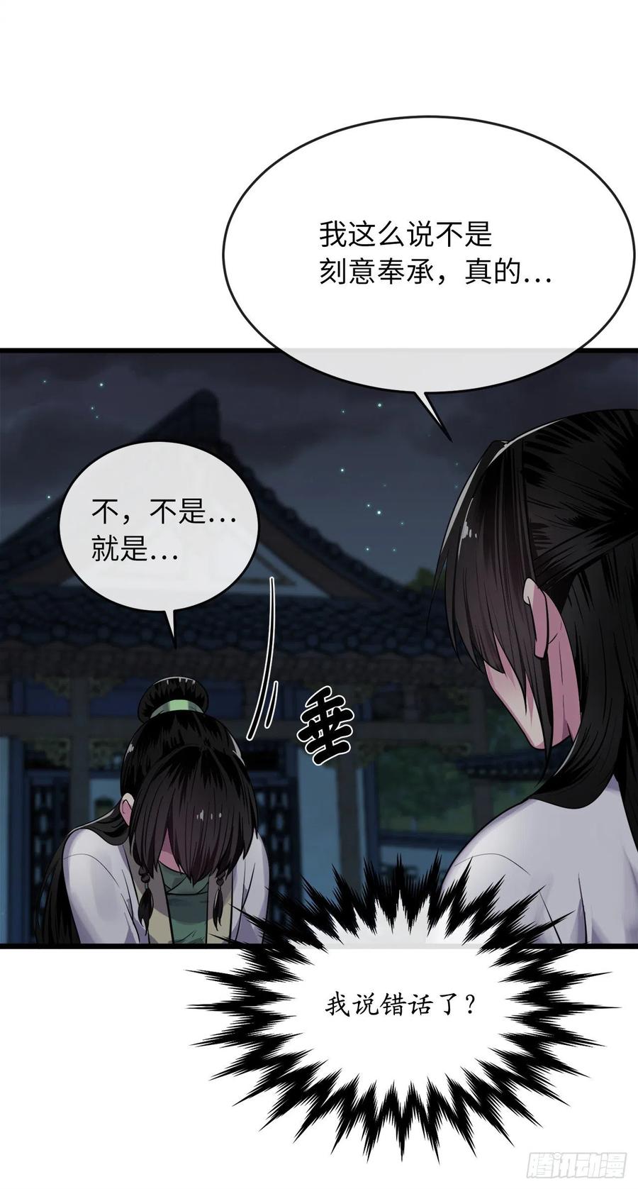 179.扶持掌门29