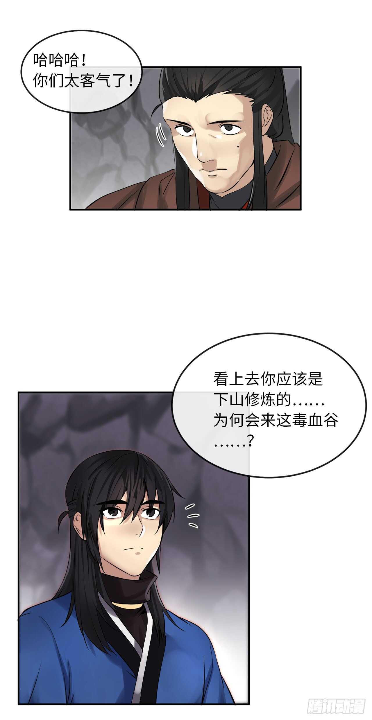 47.点苍弟子8