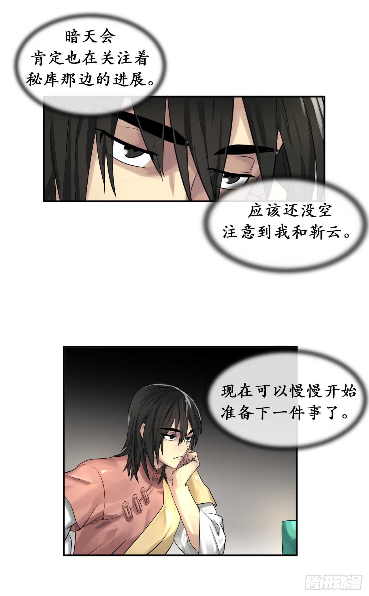 31.暗天会主45