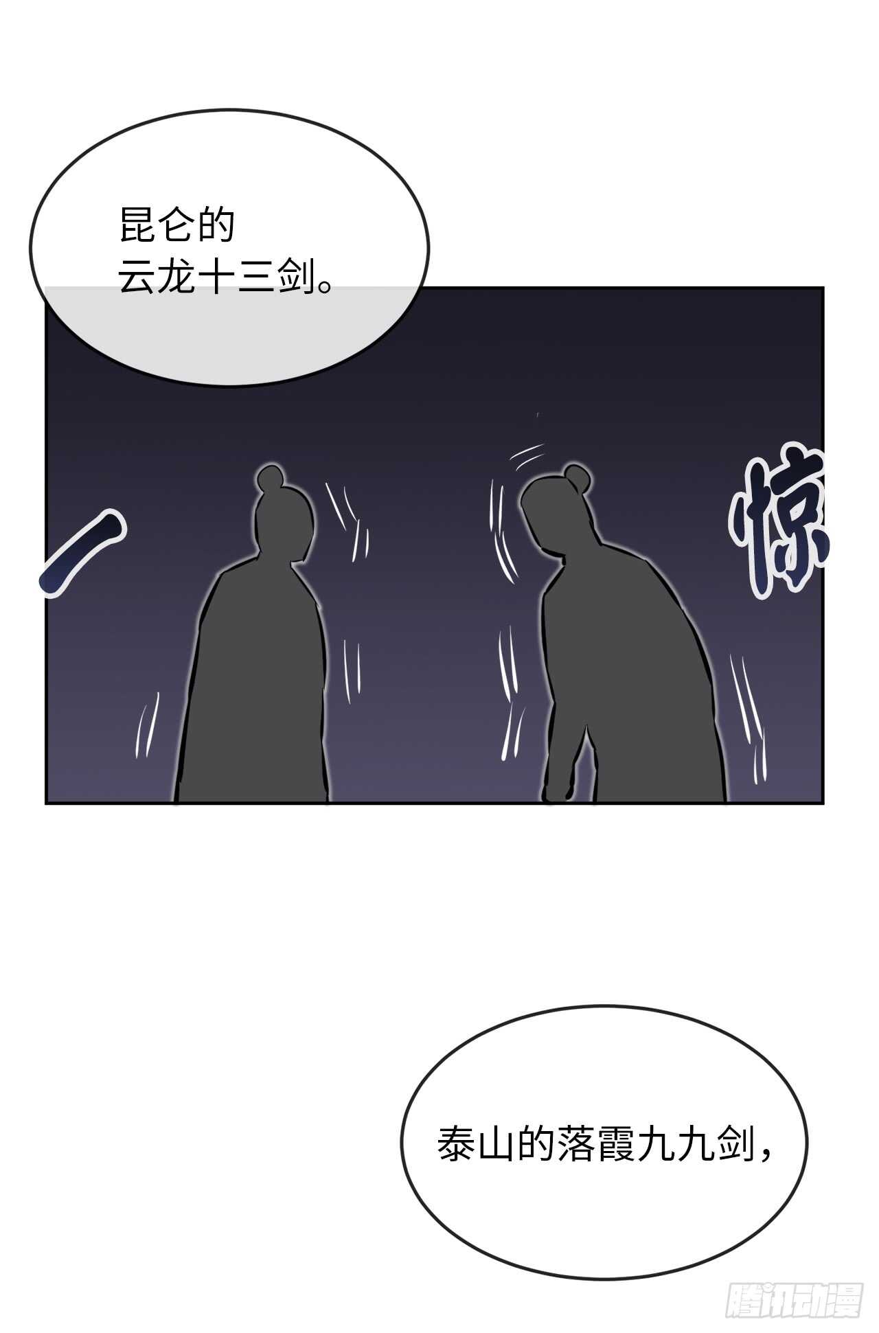 74.武林怪杰56