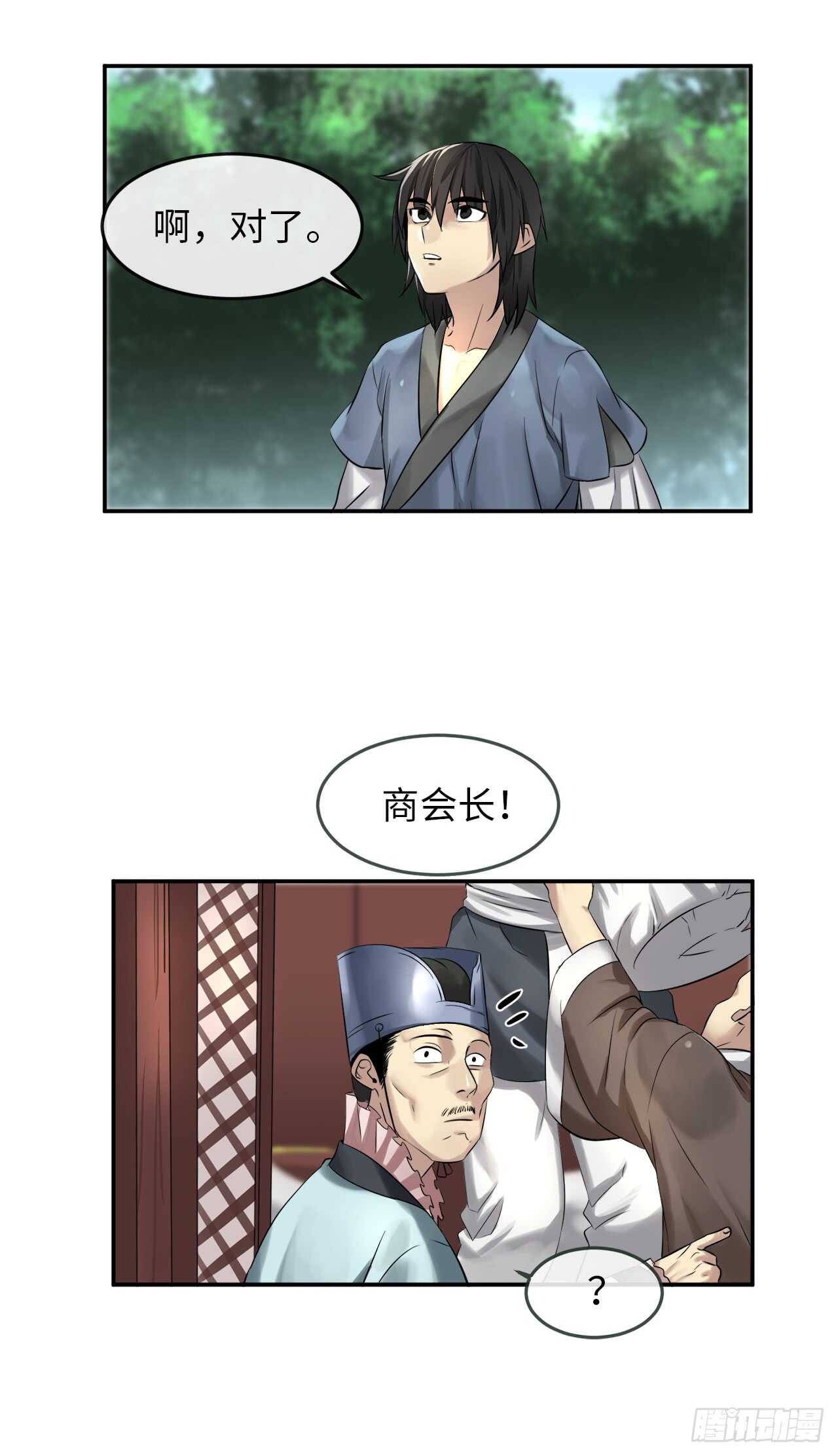29.收买商会44