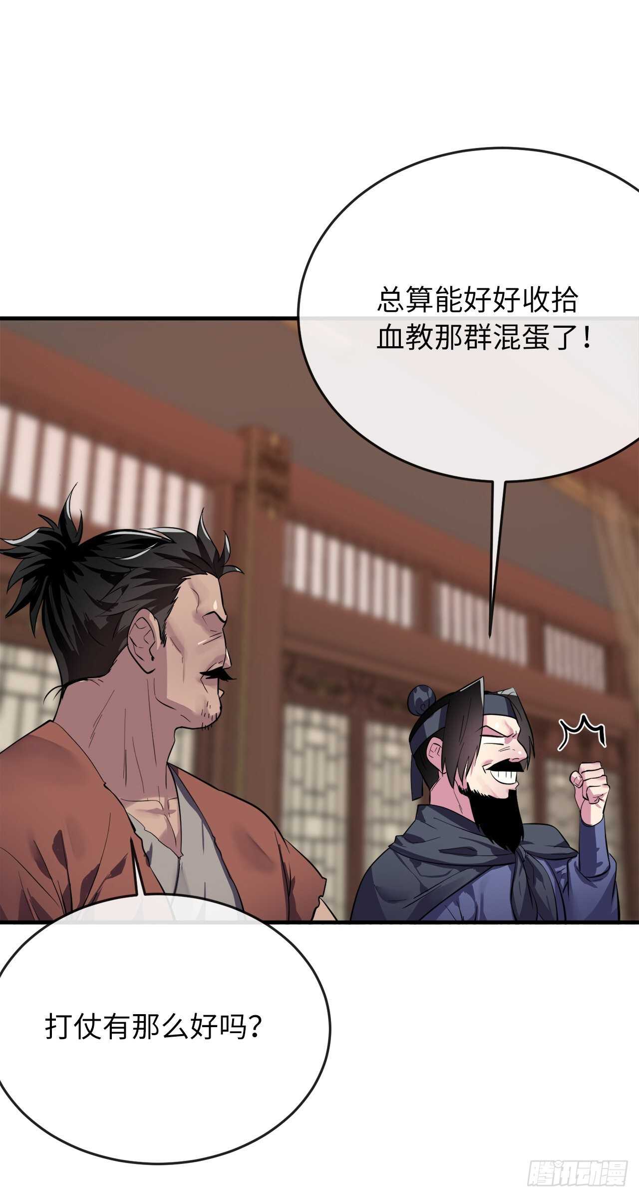 163.血教入侵47