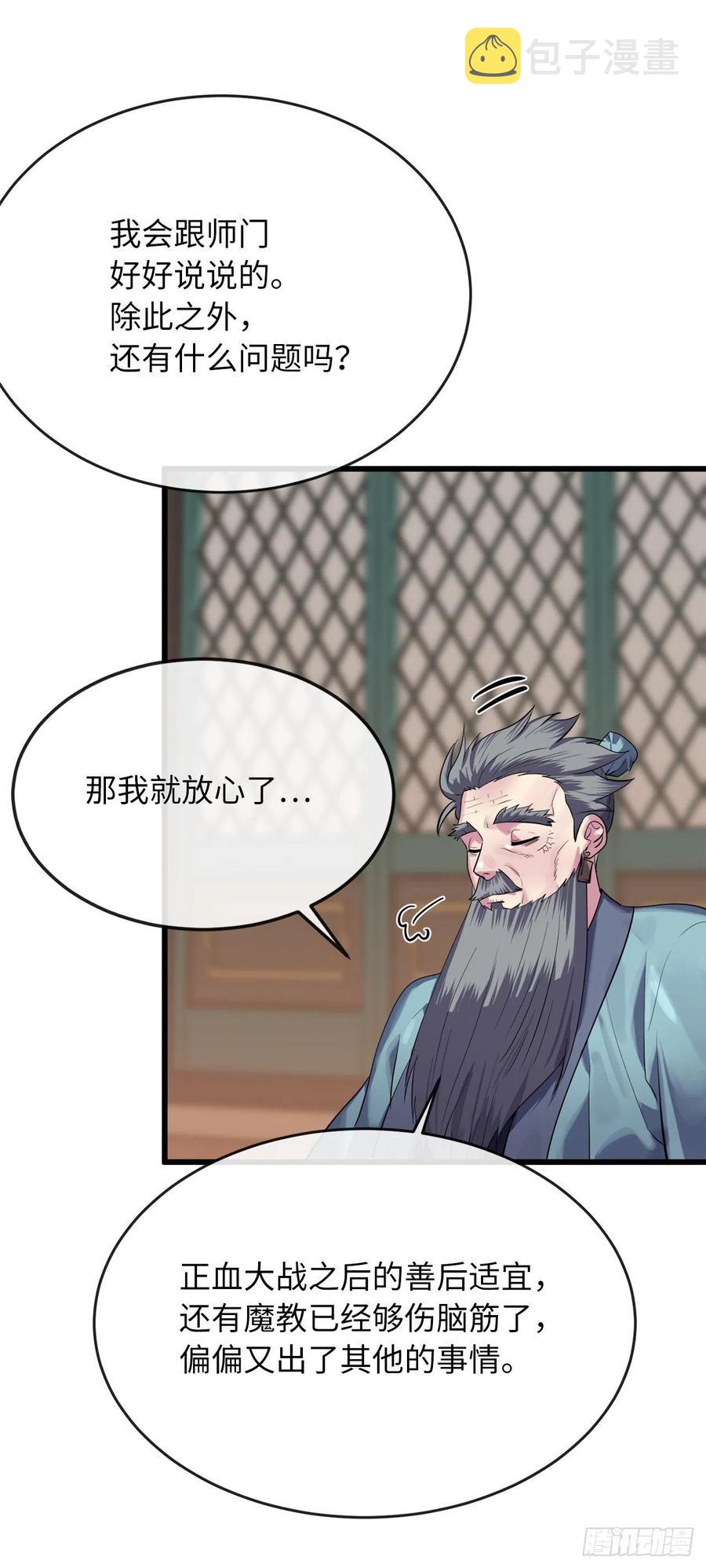 180.魔教异动99