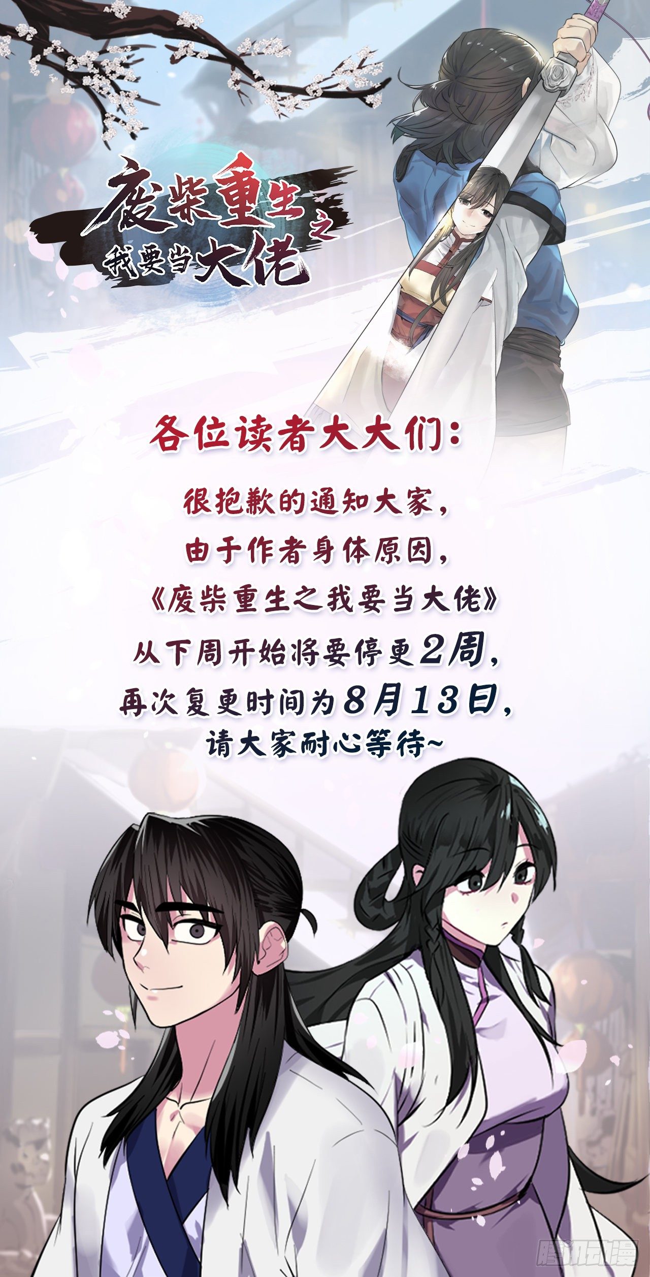 停更通知0