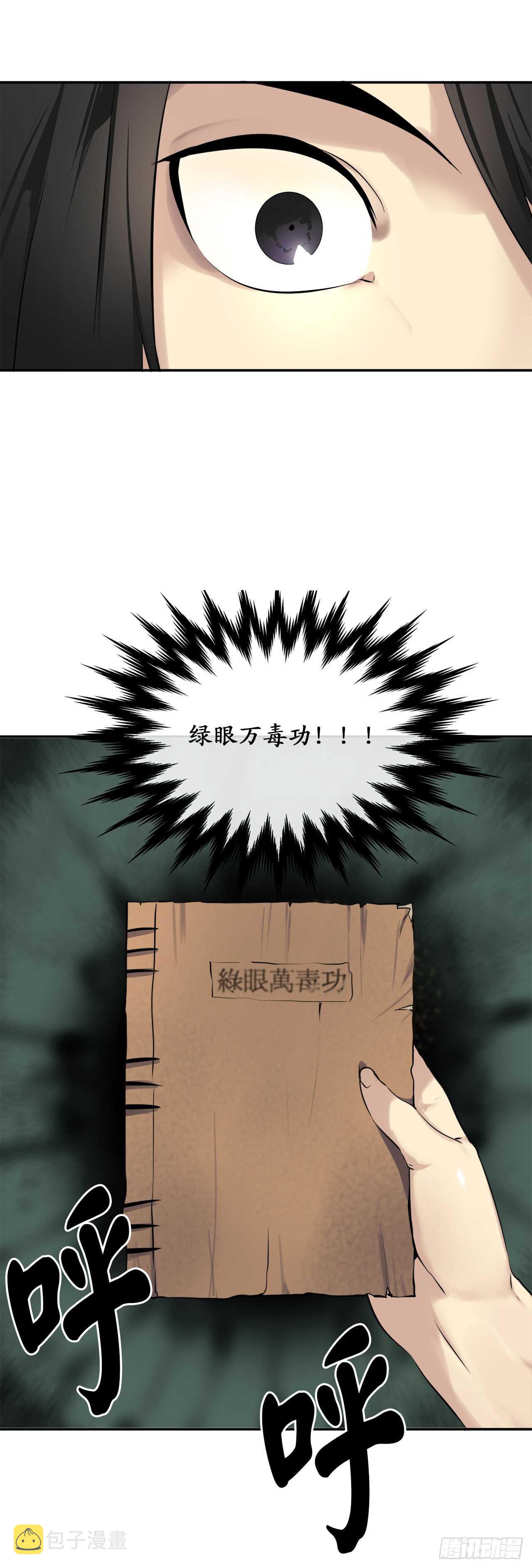 49.修炼毒功12