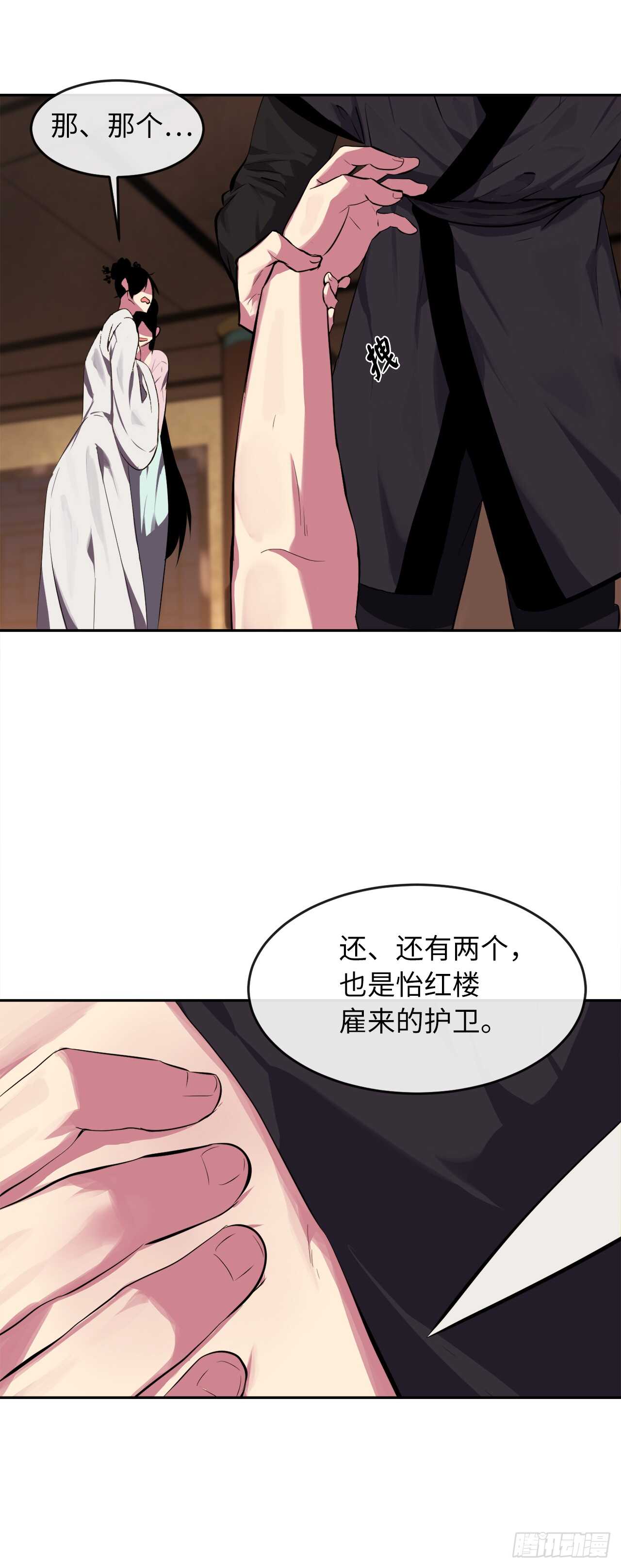 97.夜袭青楼49