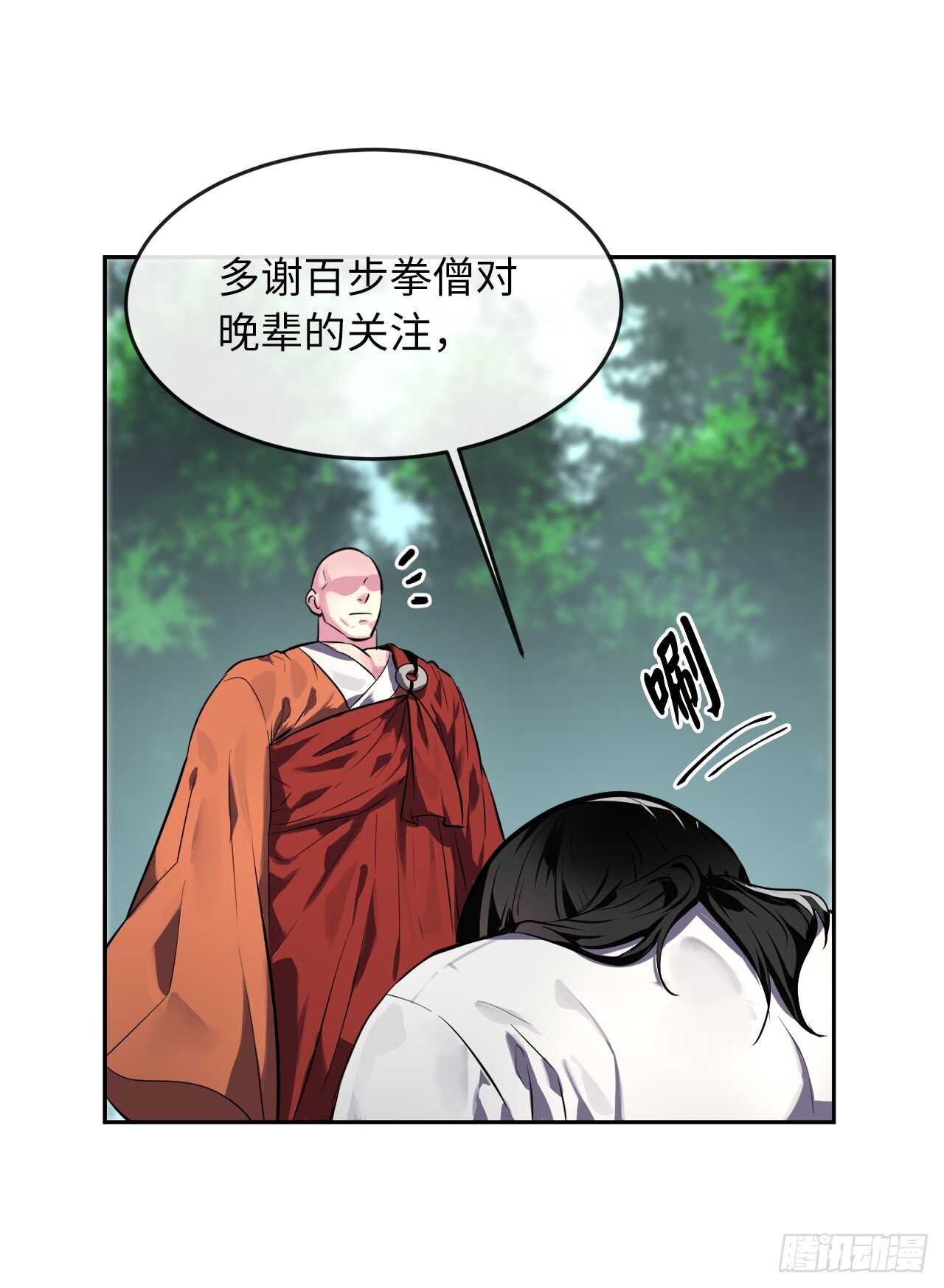 109.难缠高僧12