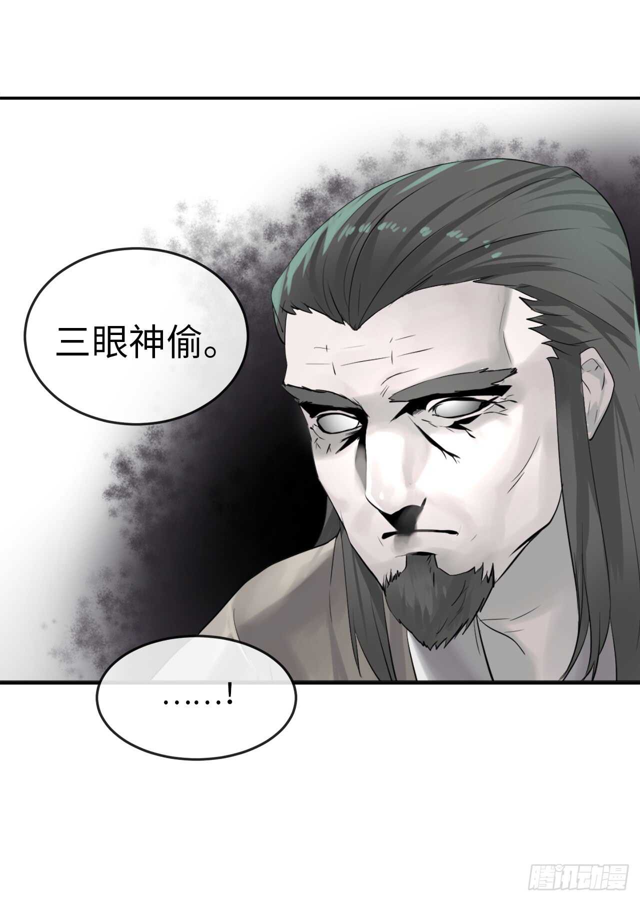 27.三眼神偷26
