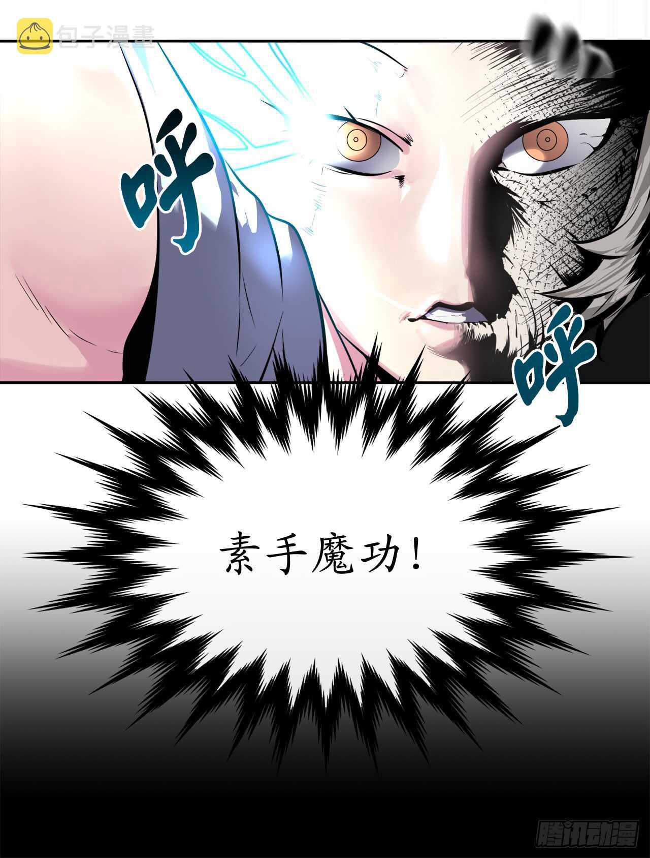 106.素手魔功21