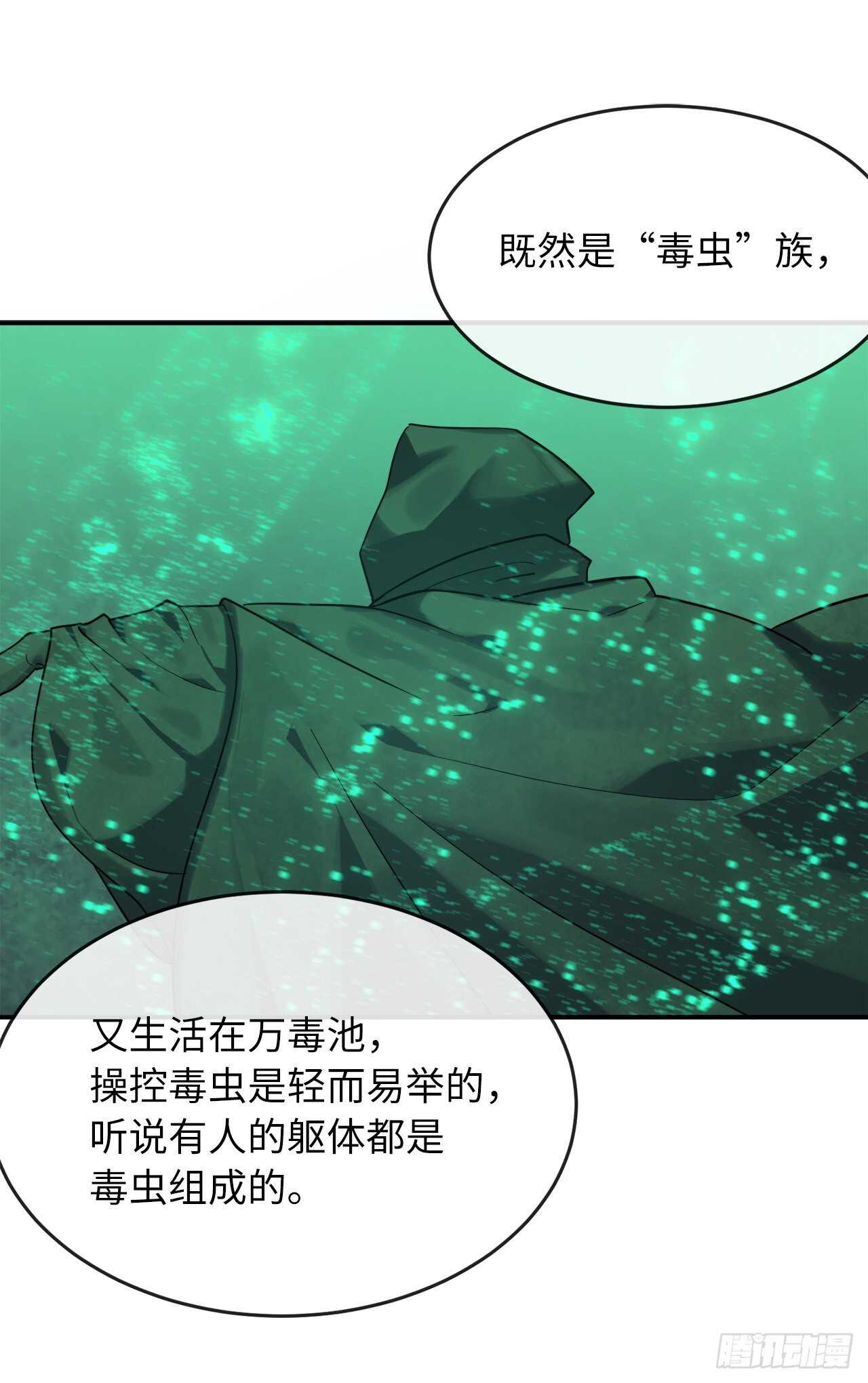 150.毒谷咒术34
