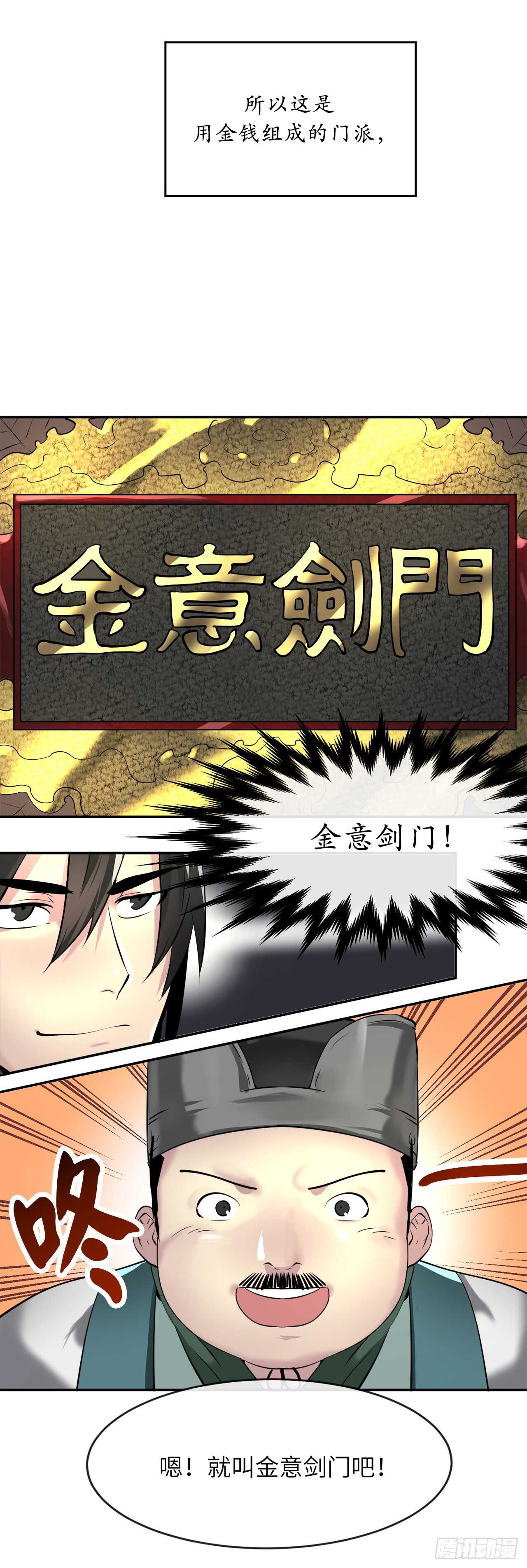 58.金意剑门47
