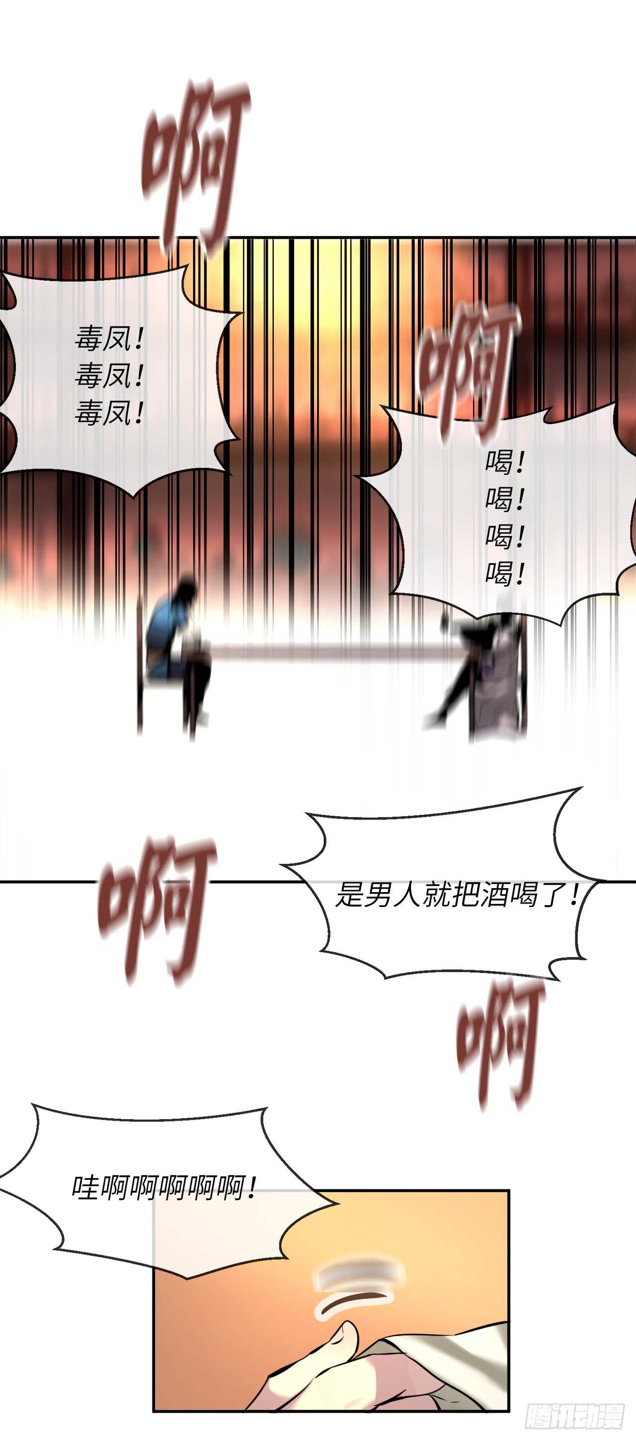 59.再战毒凤33