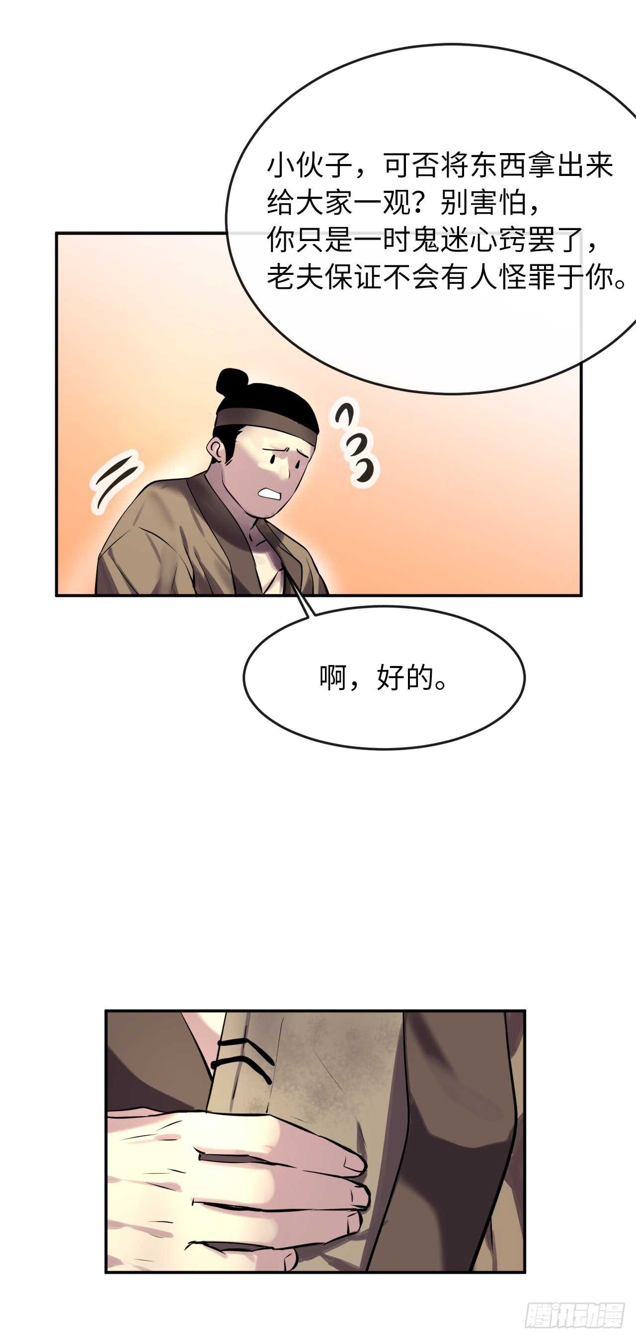 69.血僧秘籍36