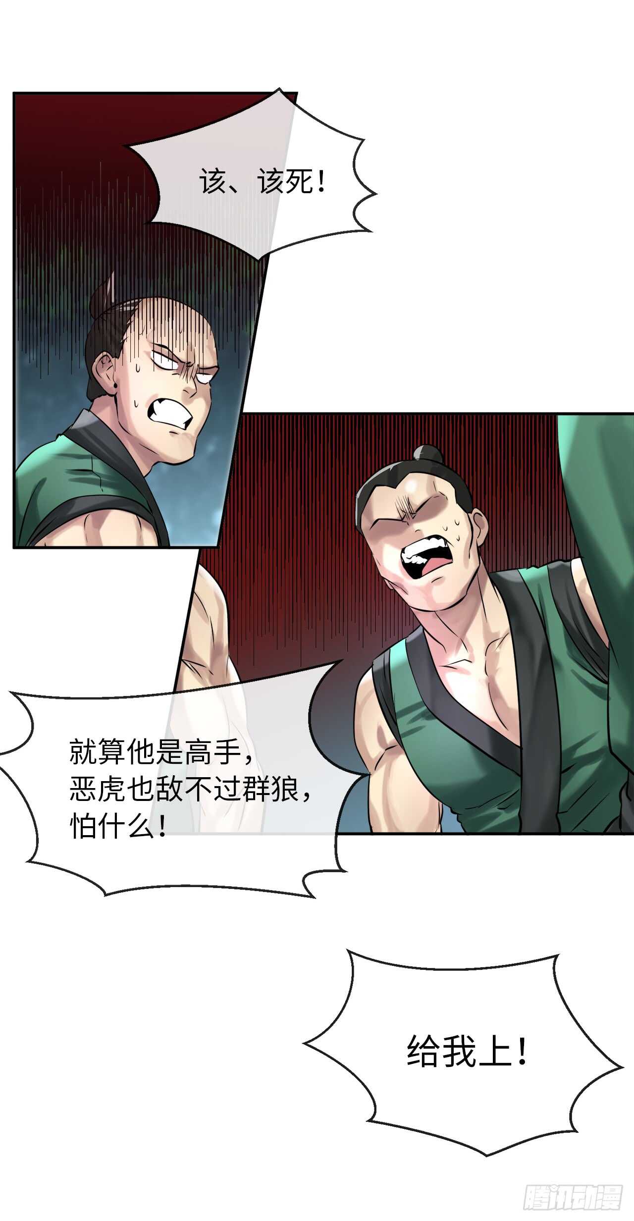 41.绿林大盗18