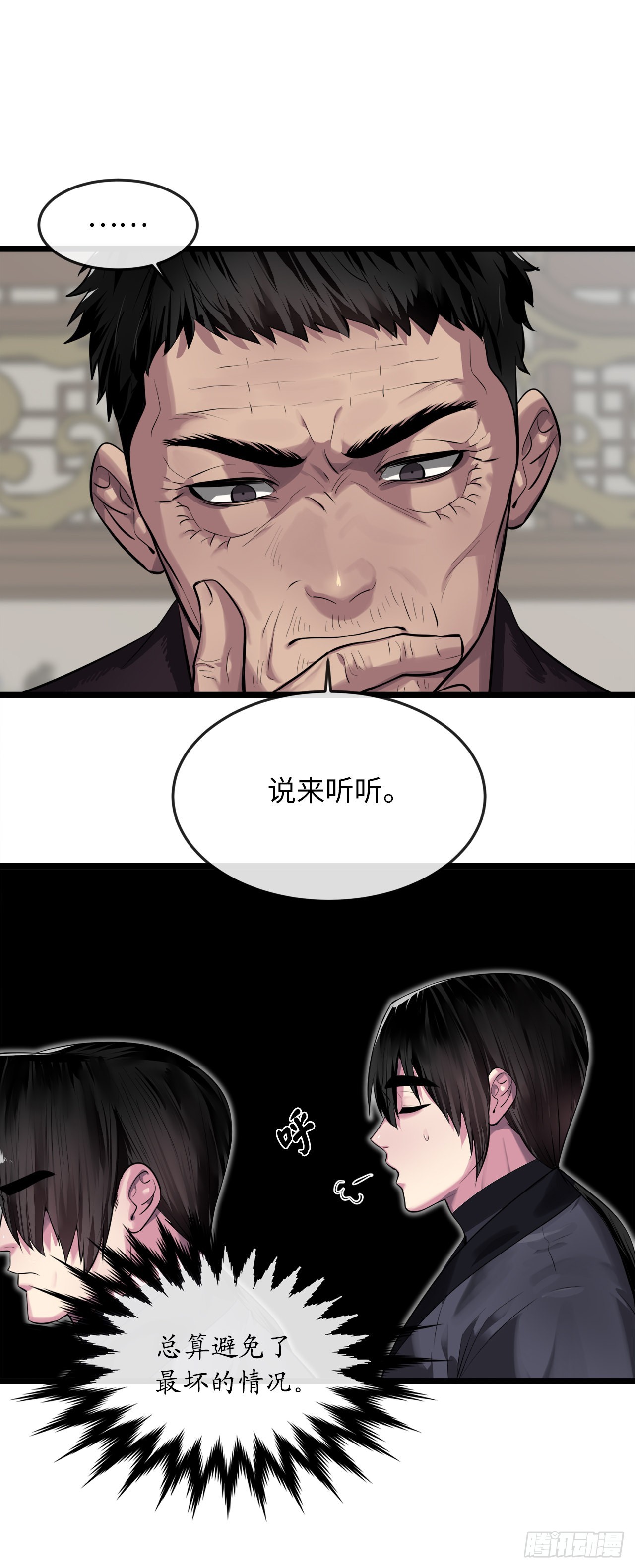 195.拉拢邪派23