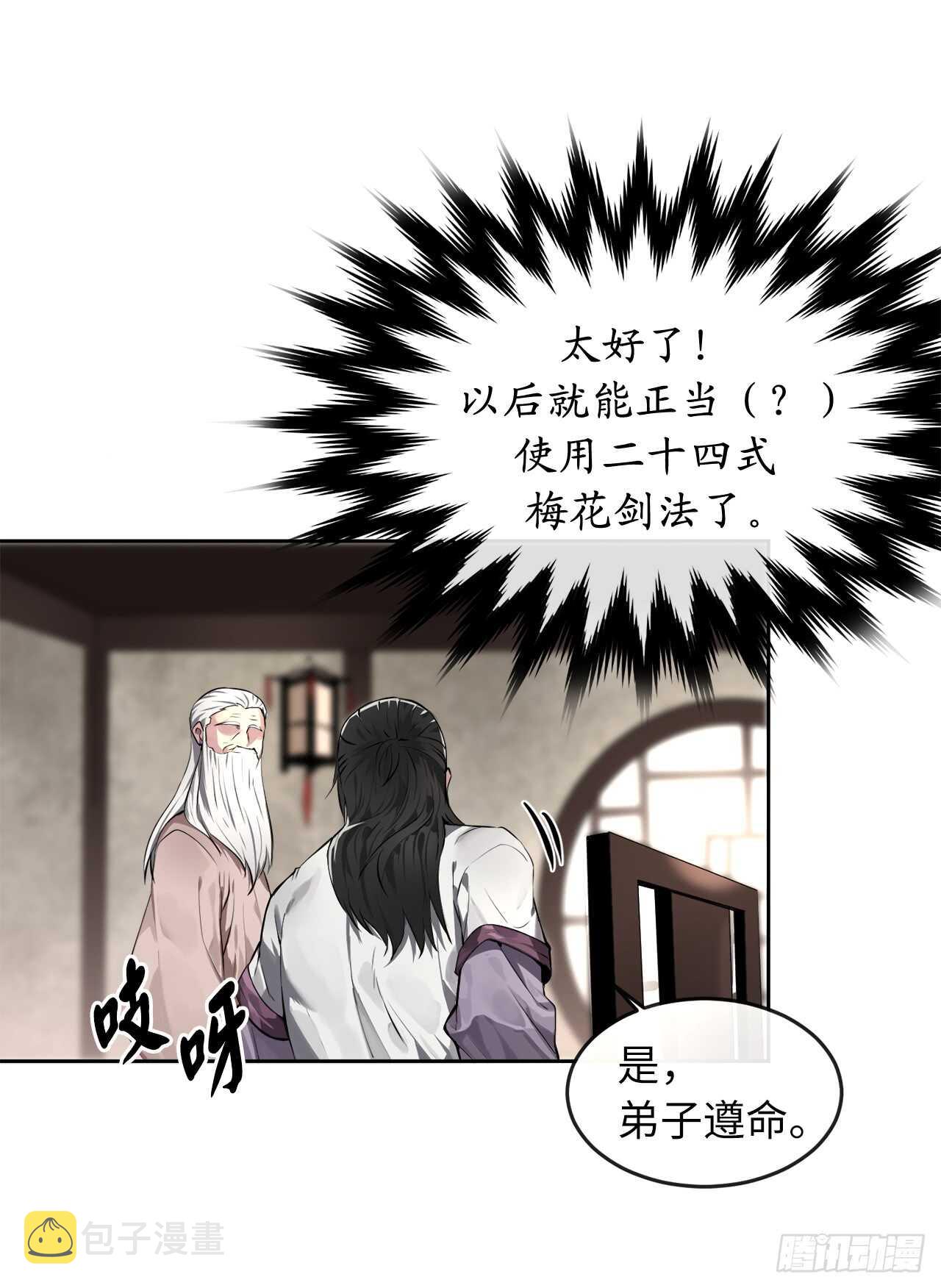 85.破例传功51