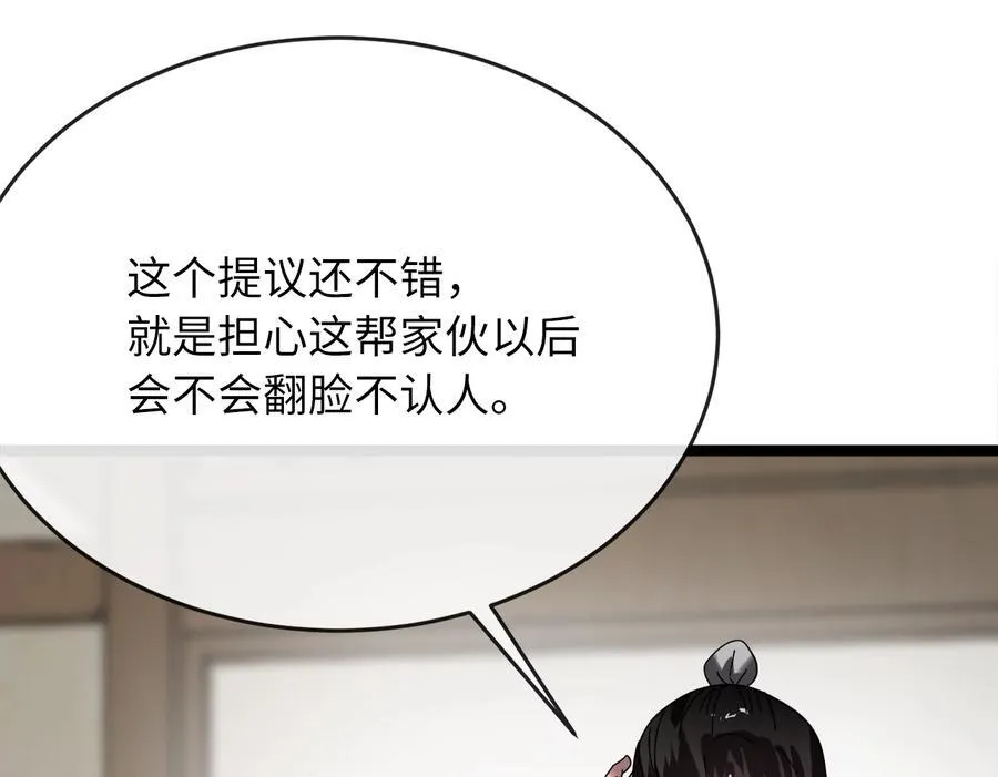240.推选盟主117