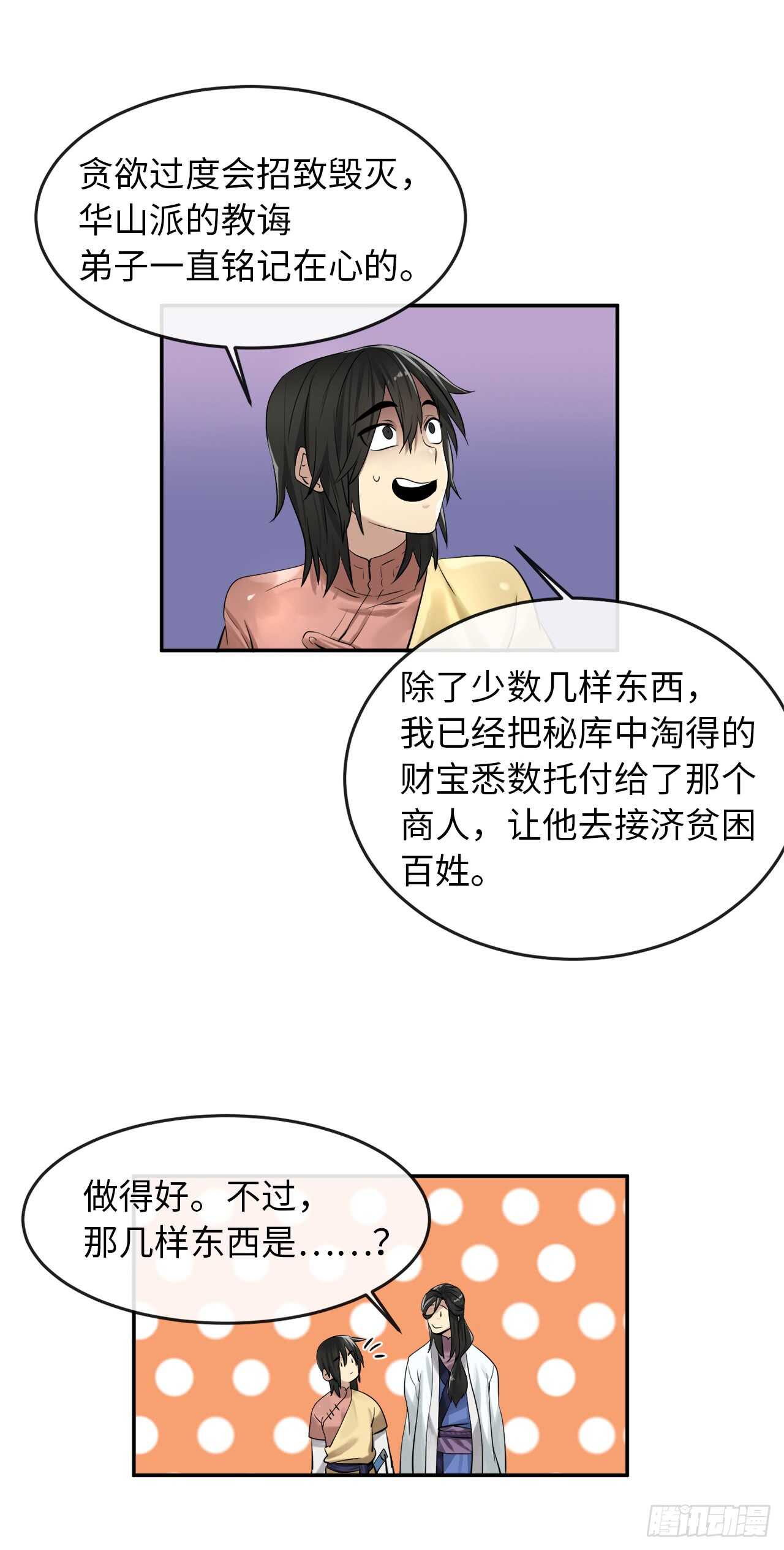 32.师徒重逢41