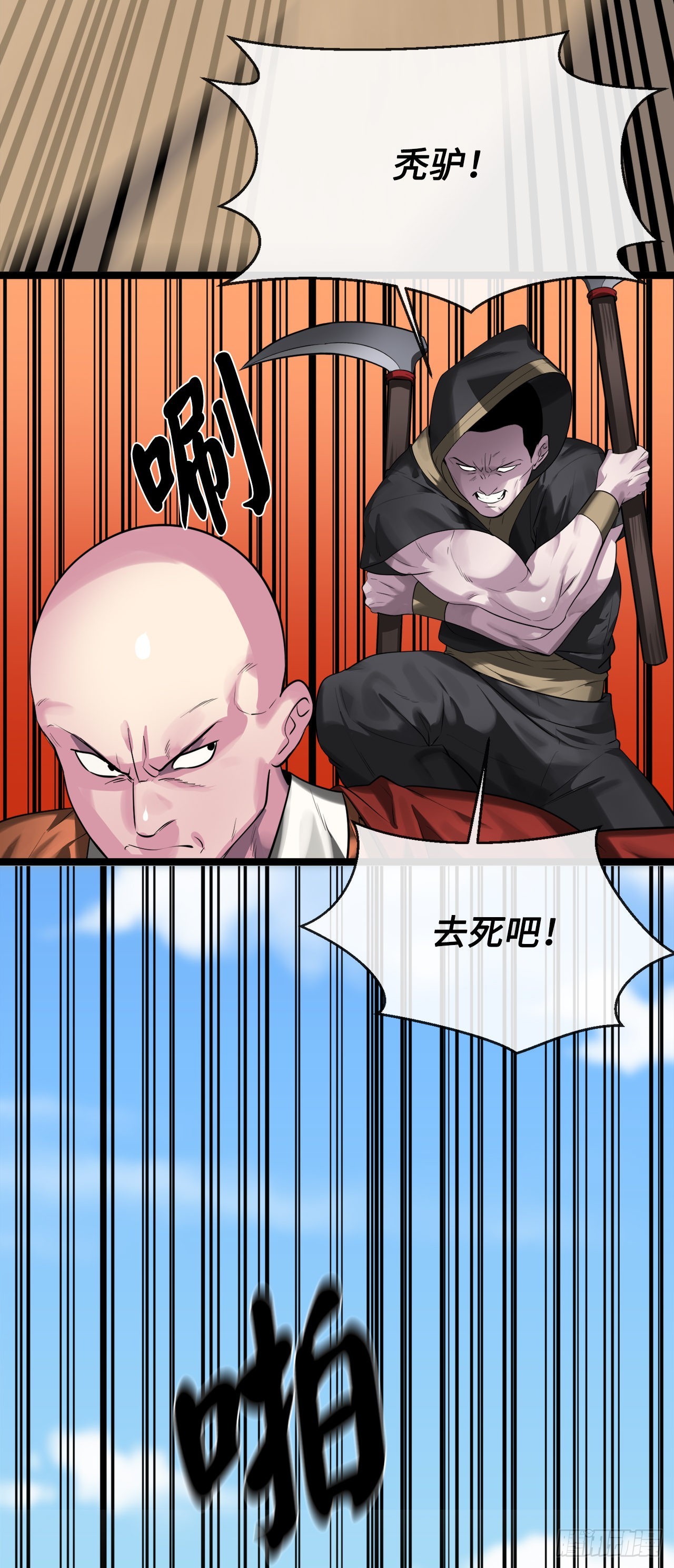 196.对阵魔军55