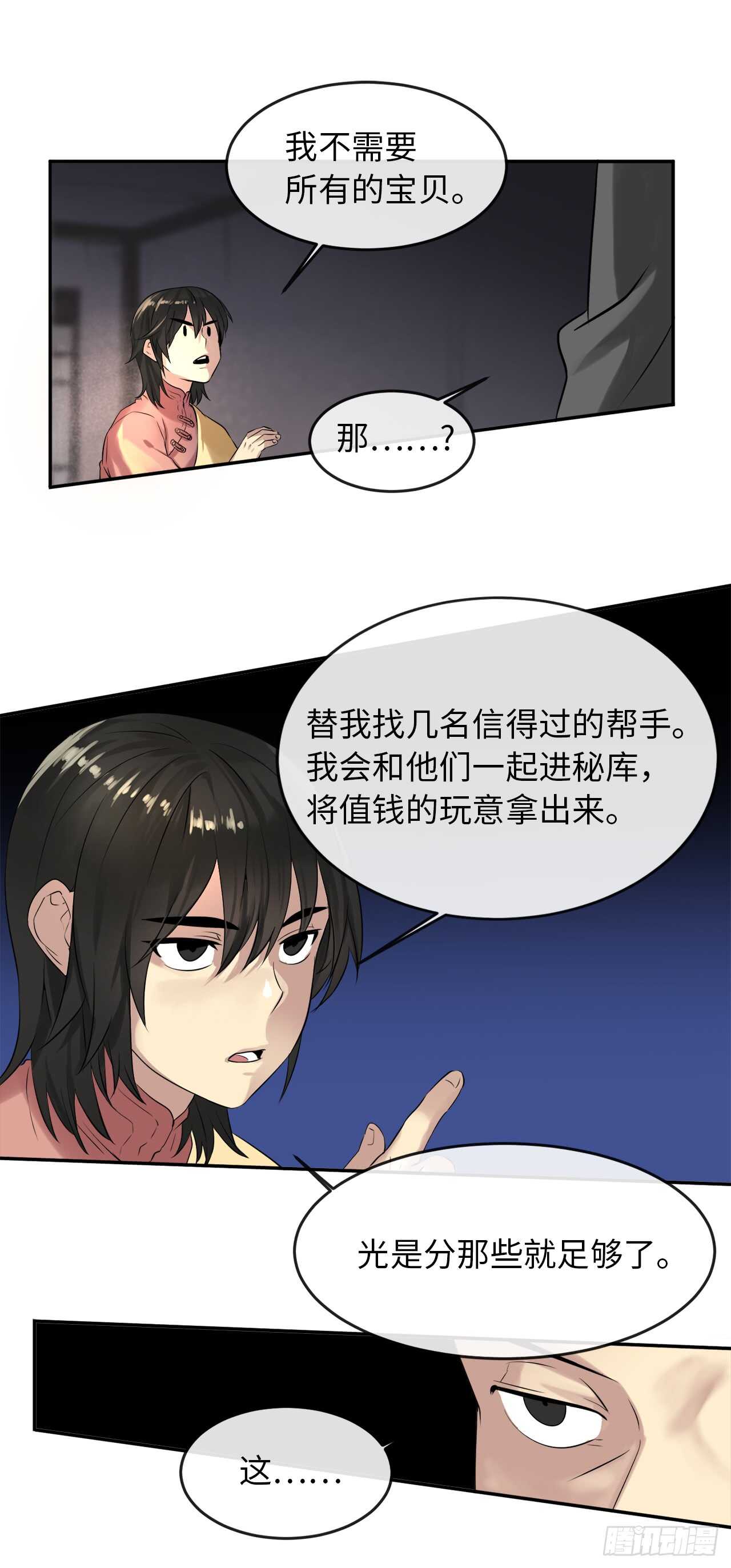17.暗中交易38