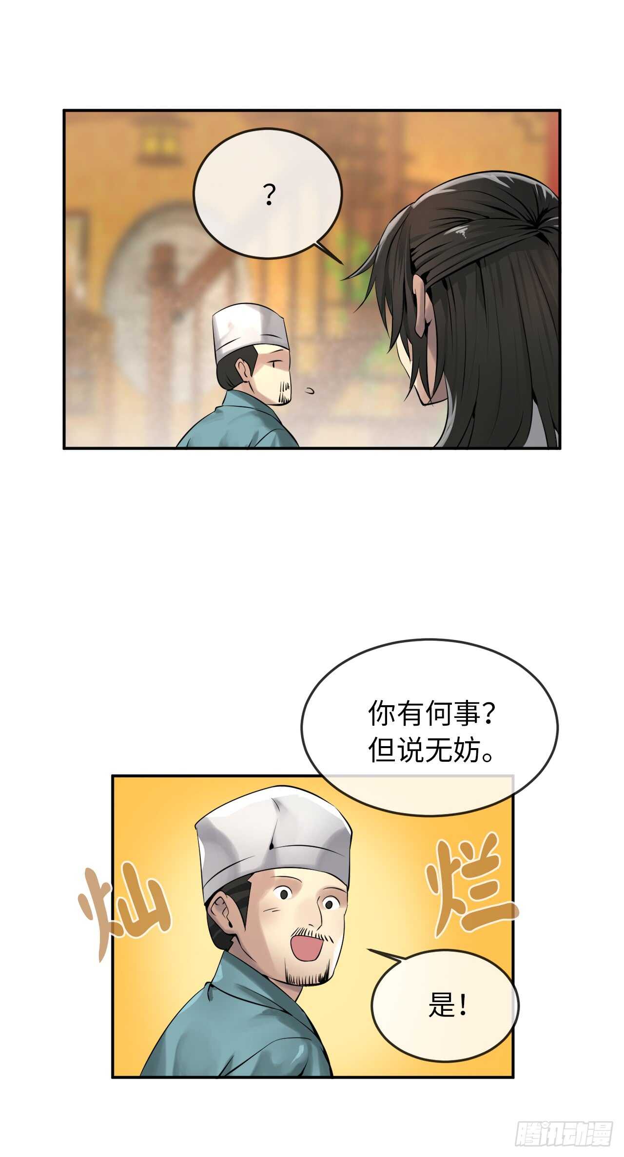 40.修炼之行30