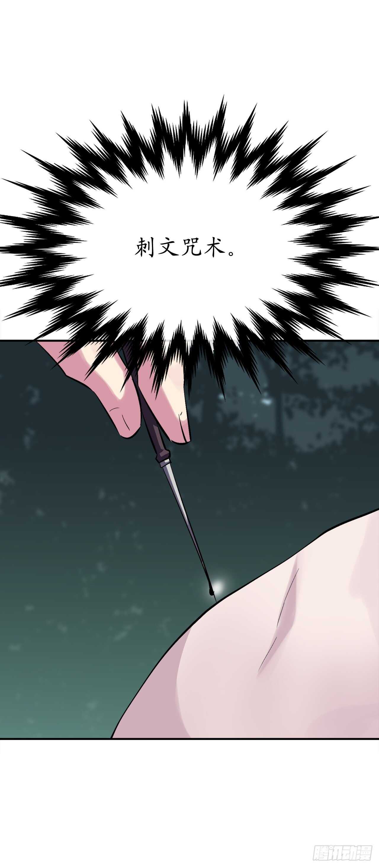 158.刺文咒术53