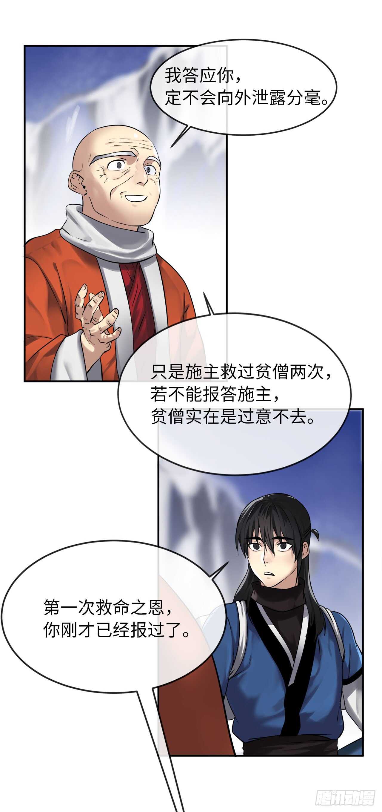 53.脱胎换骨14