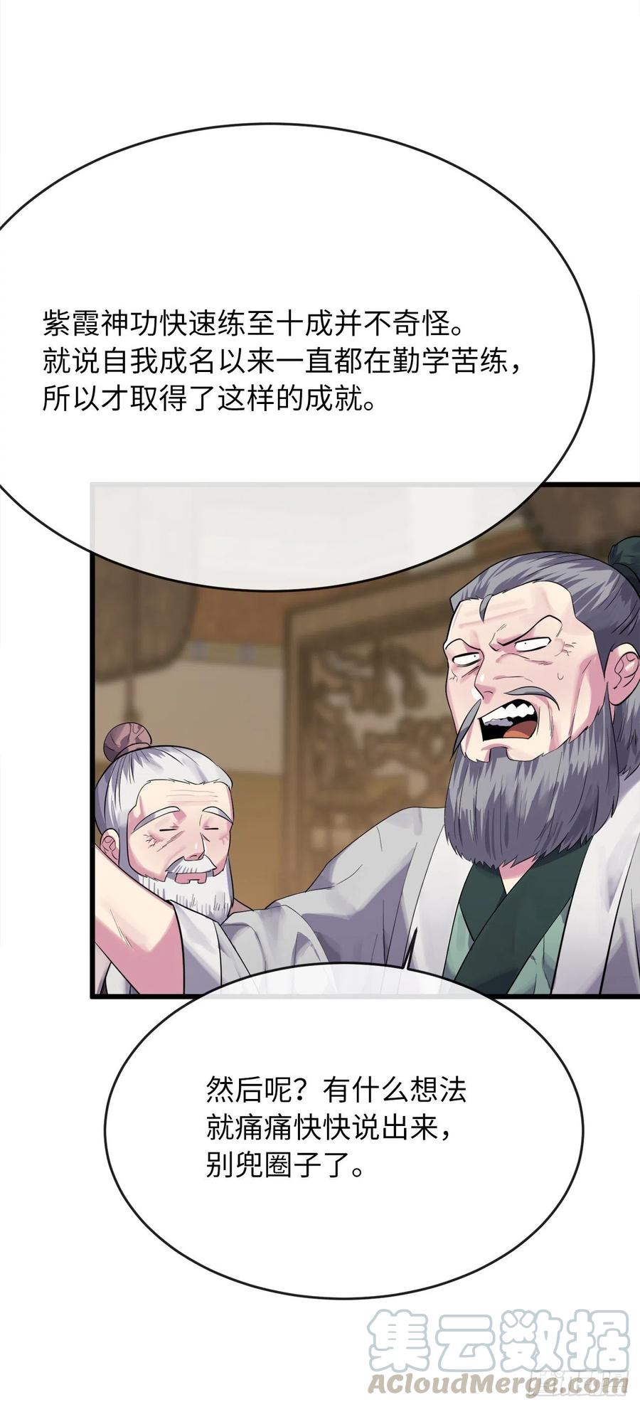 179.扶持掌门54