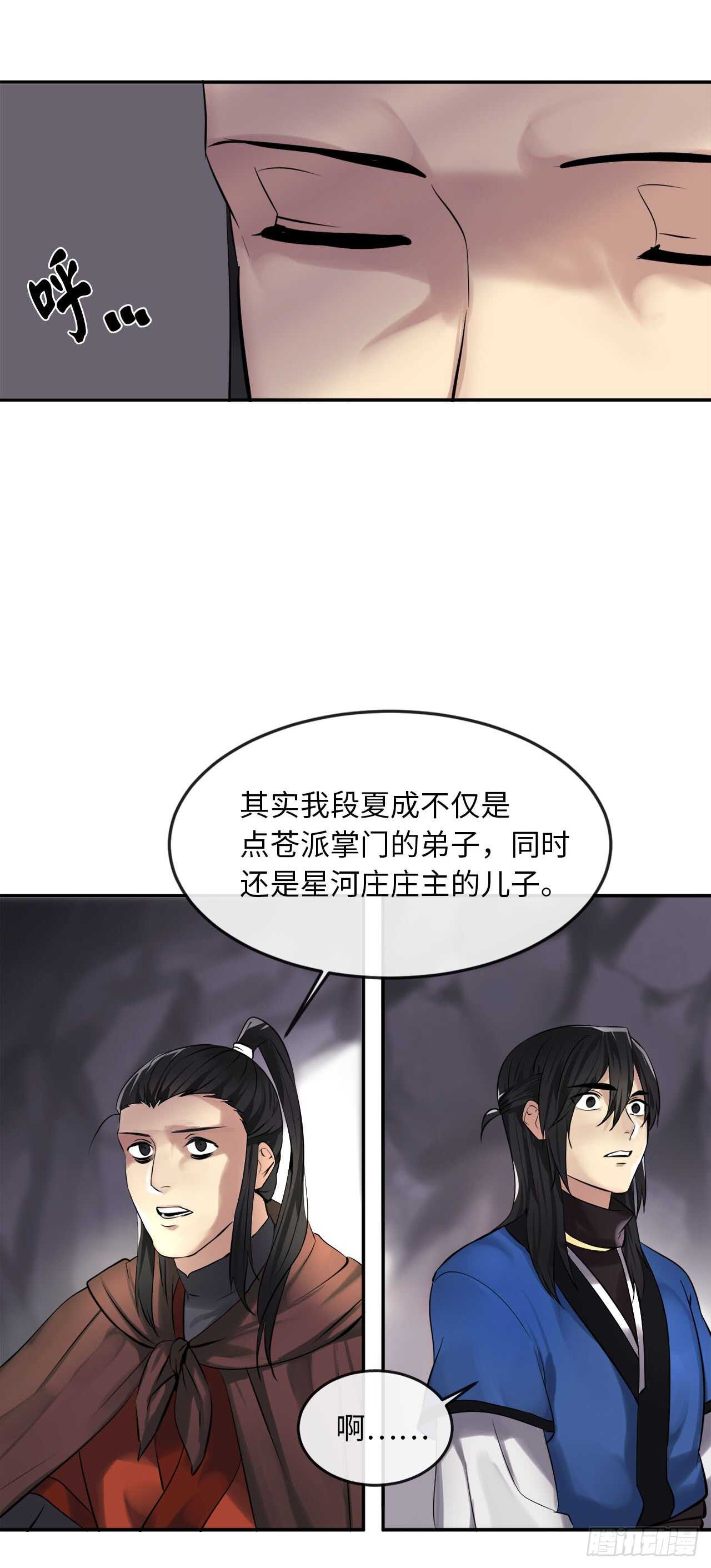 47.点苍弟子15