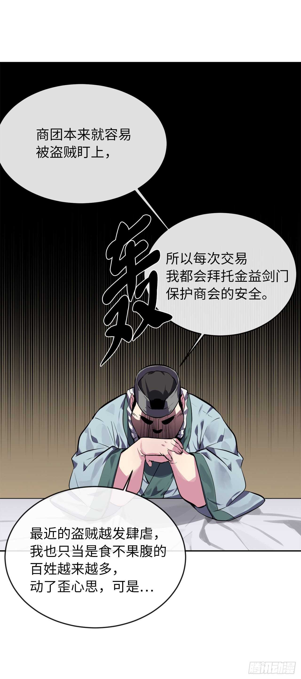 111.商会被劫41