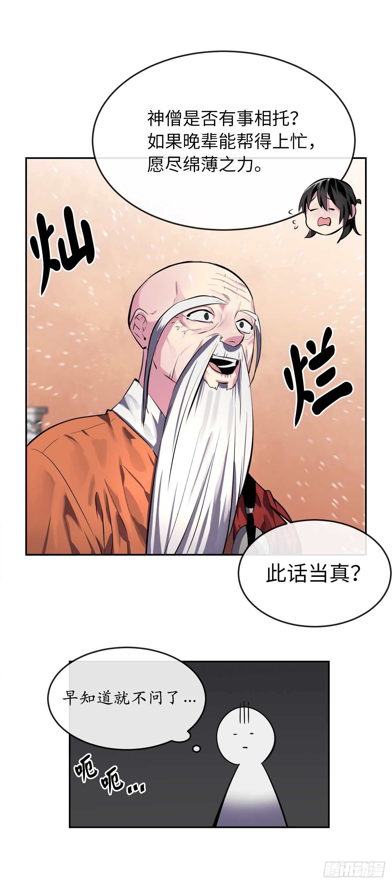 109.难缠高僧52