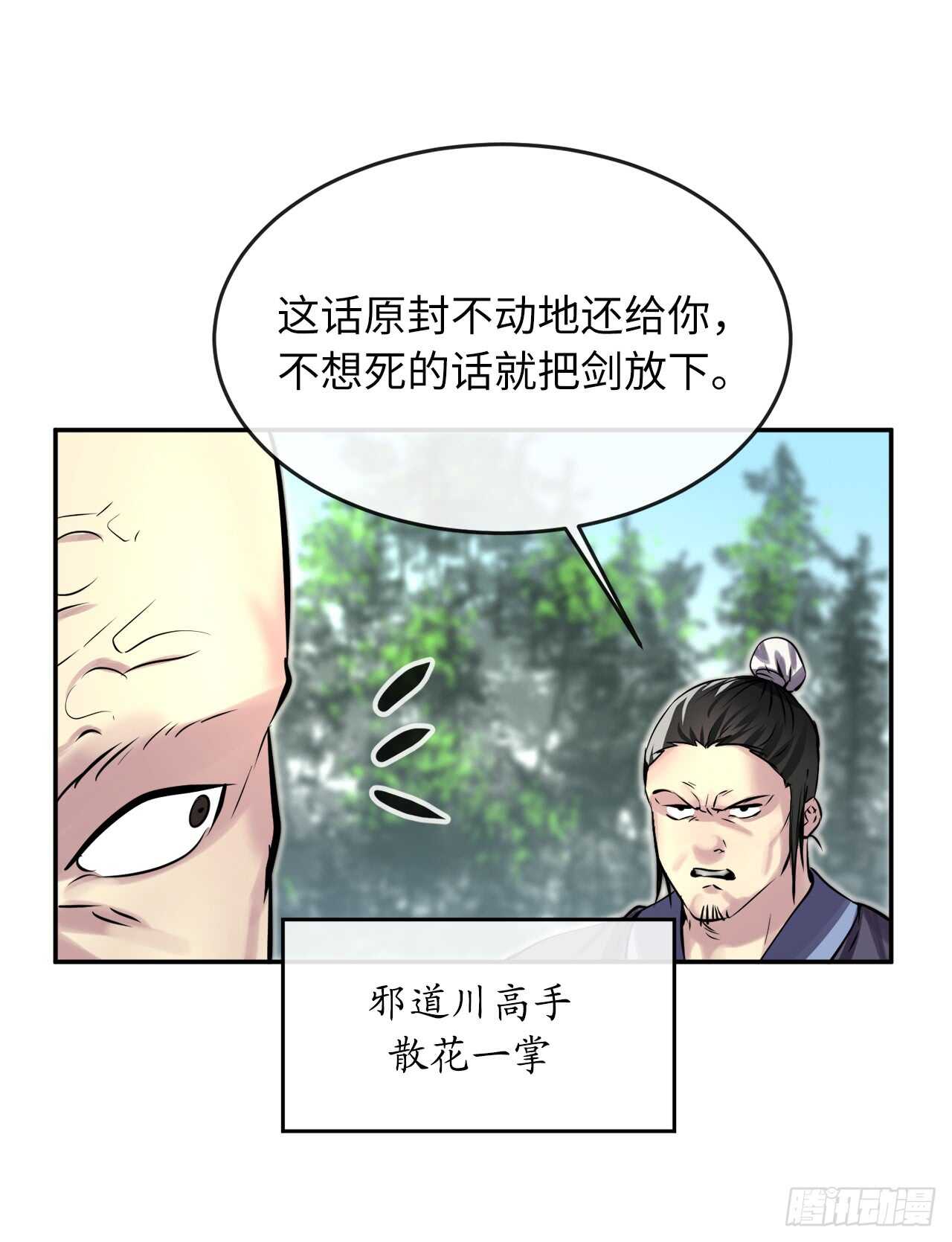 69.血僧秘籍30