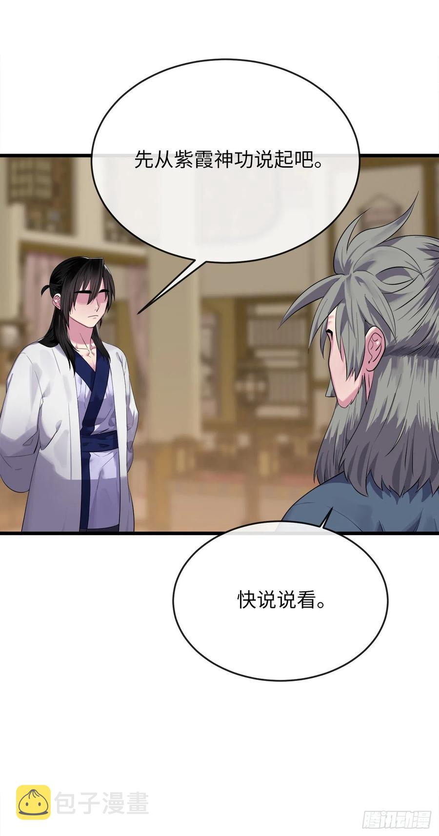 179.扶持掌门50