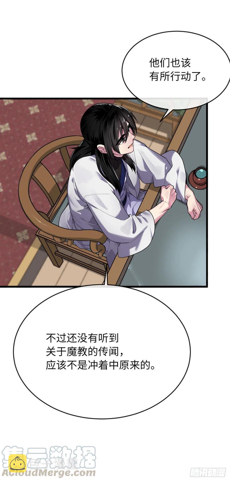 180.魔教异动88