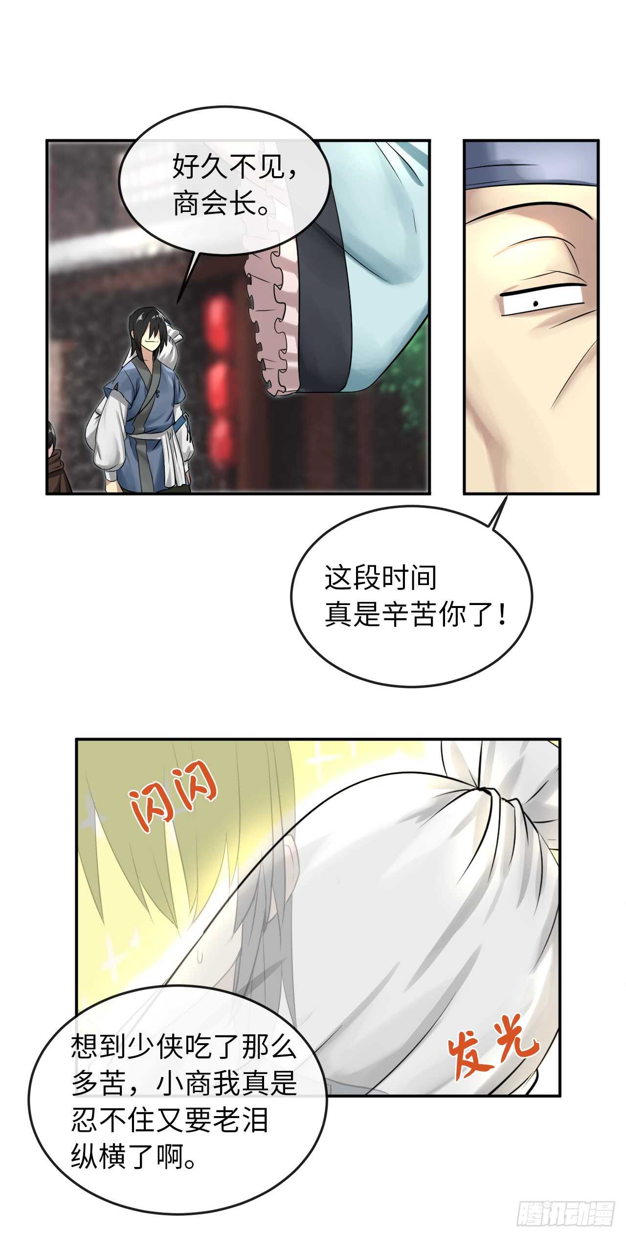 29.收买商会23